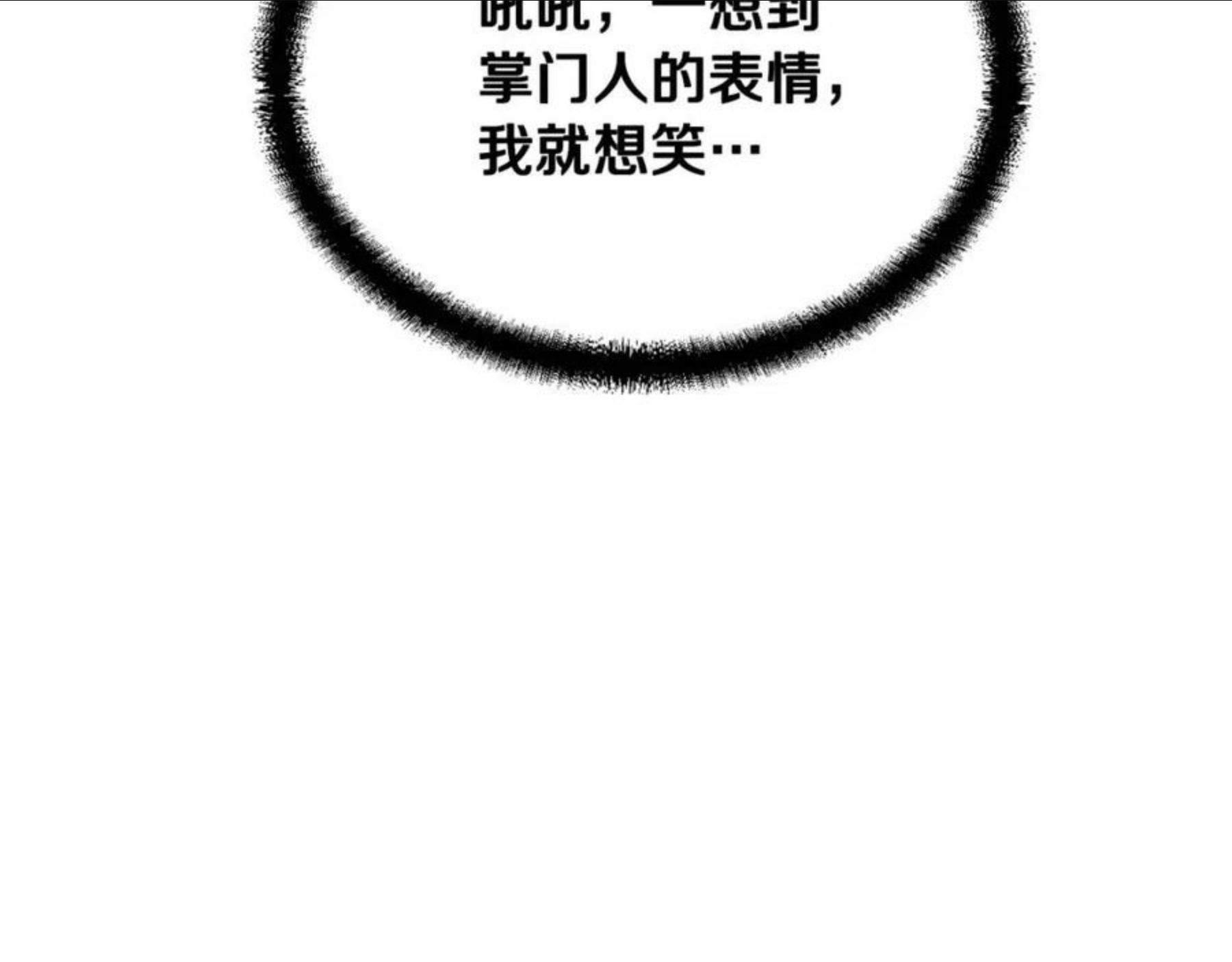 千年方士漫画,第31话 师姐的洞察118图