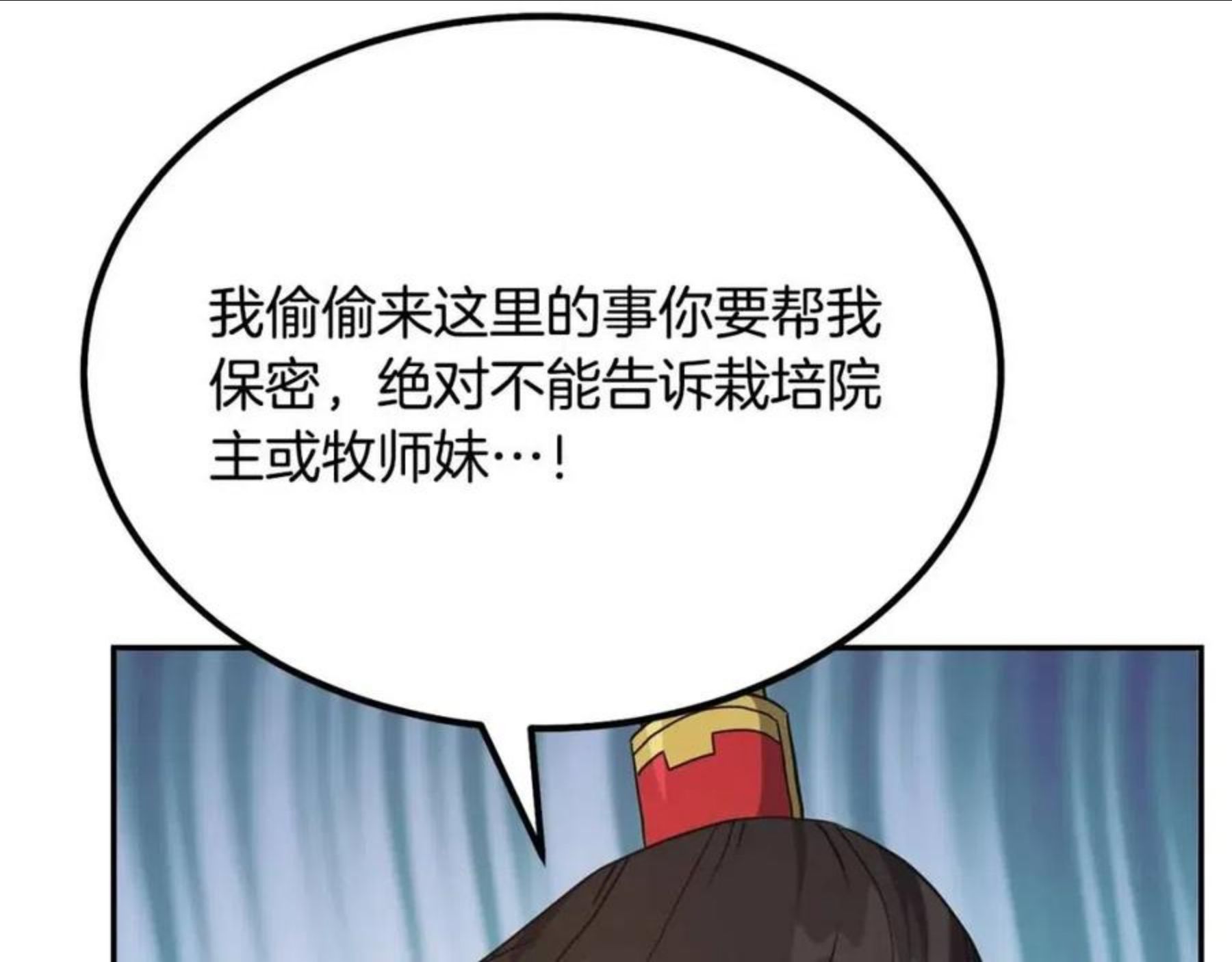 千年方士漫画,第31话 师姐的洞察184图