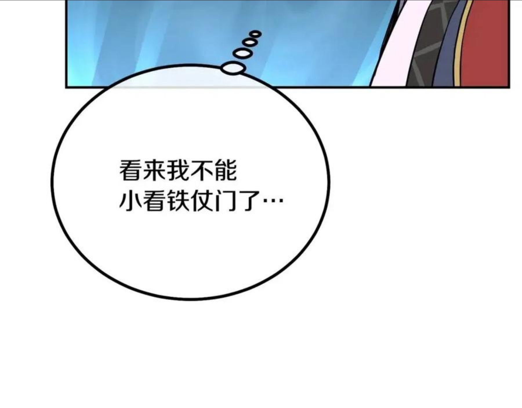 千年方士漫画,第31话 师姐的洞察76图