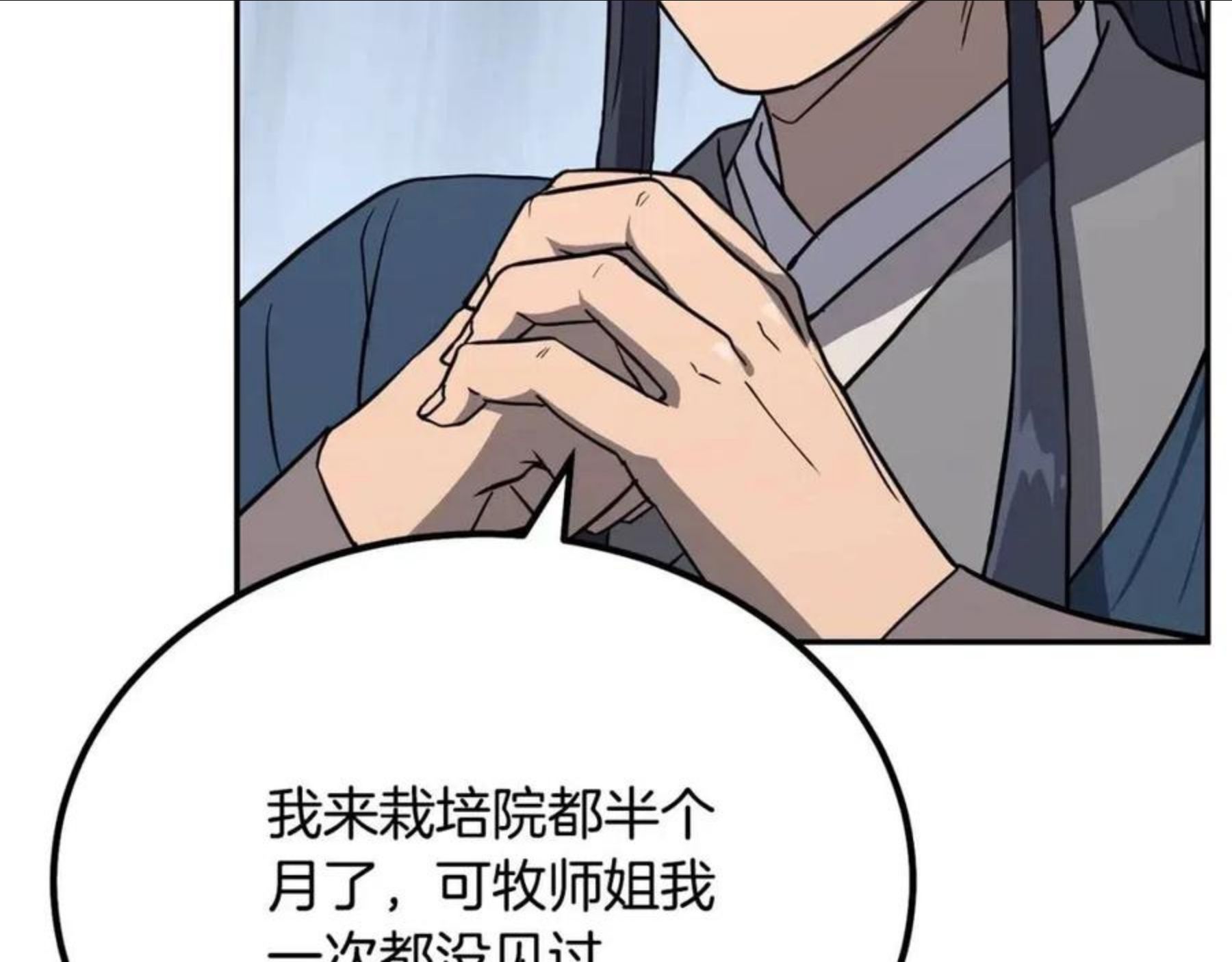 千年方士漫画,第31话 师姐的洞察162图