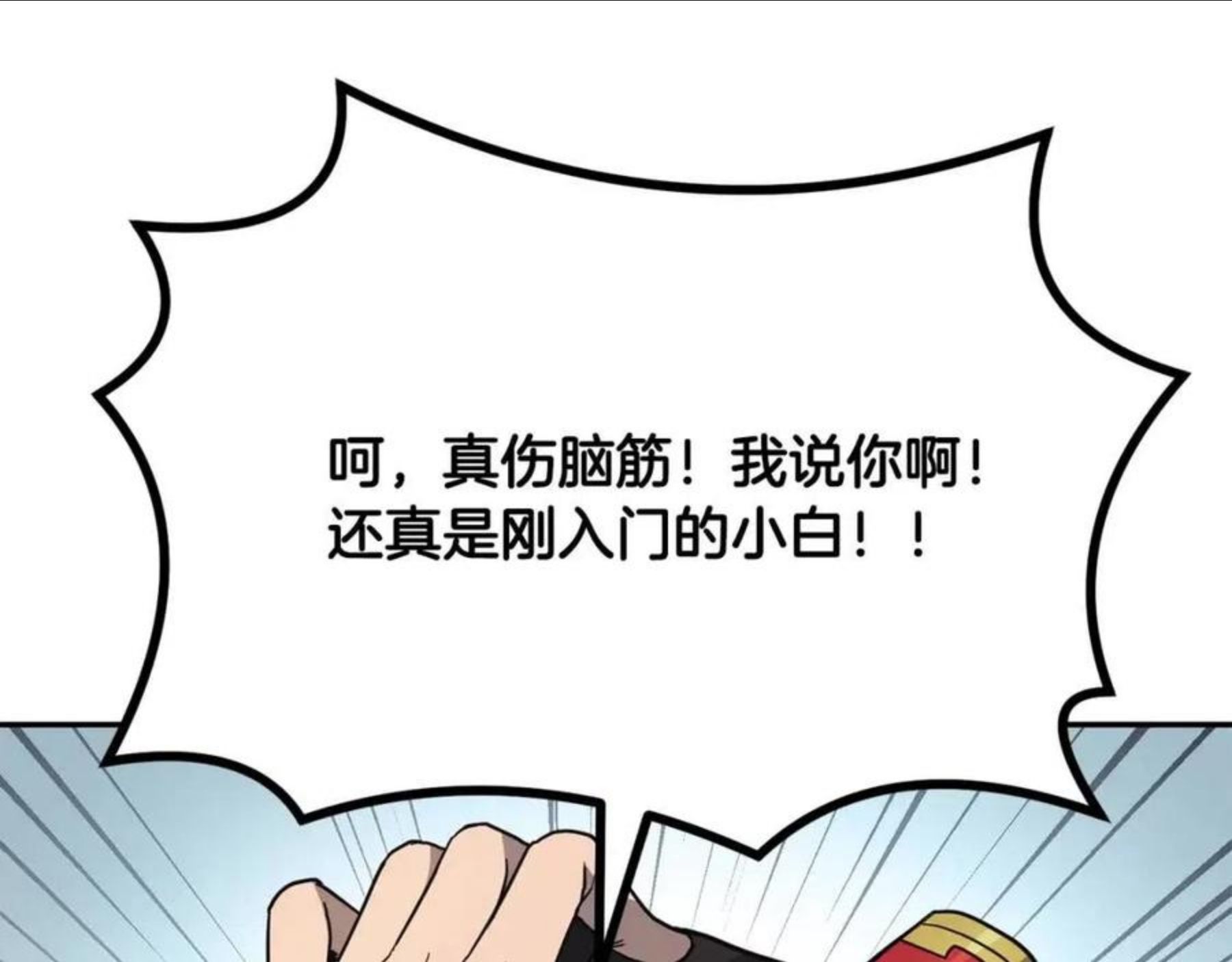 千年方士漫画,第31话 师姐的洞察174图