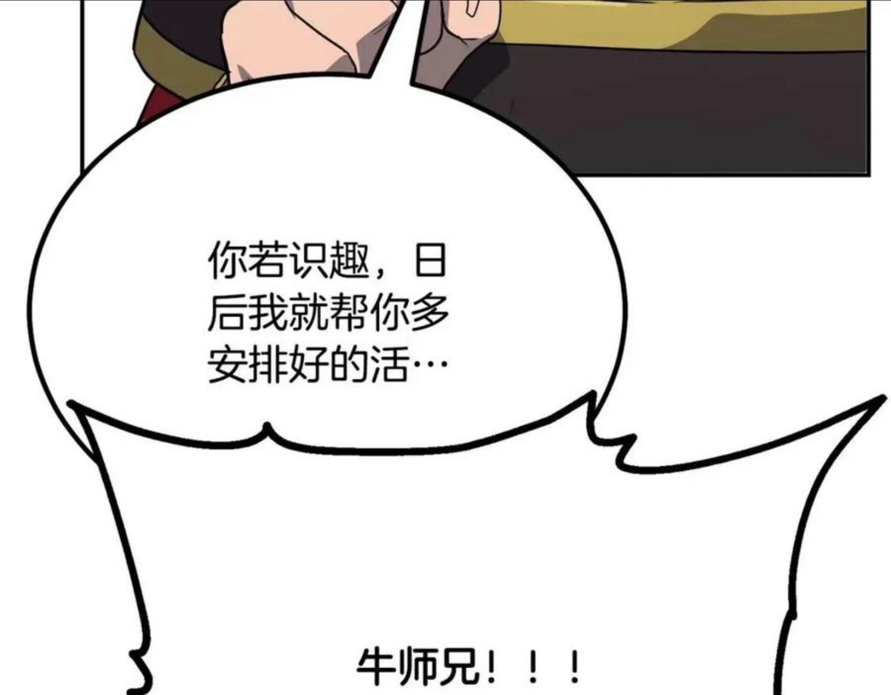 千年方士漫画,第31话 师姐的洞察186图