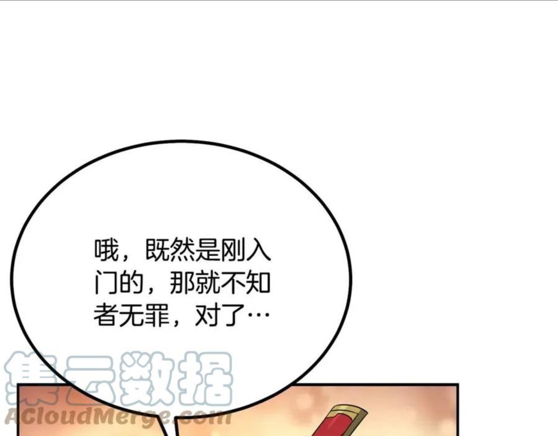 千年方士漫画,第31话 师姐的洞察157图