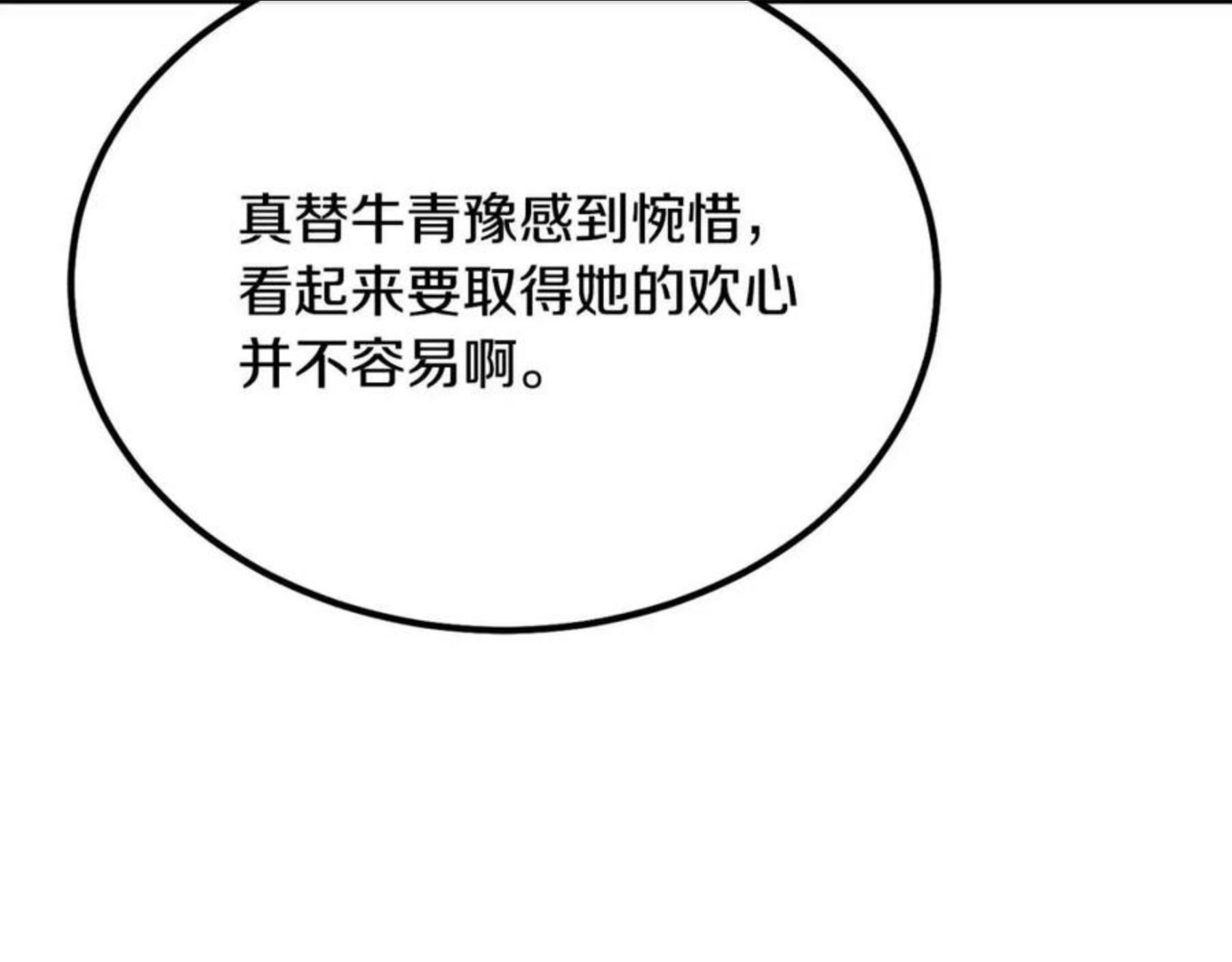 千年方士漫画,第31话 师姐的洞察227图