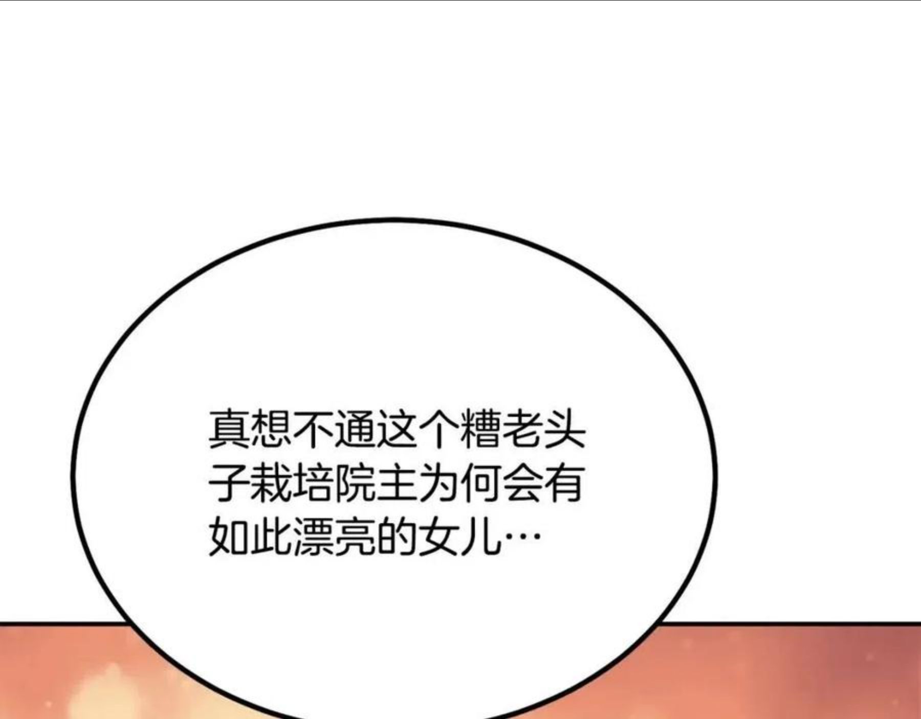 千年方士漫画,第31话 师姐的洞察178图