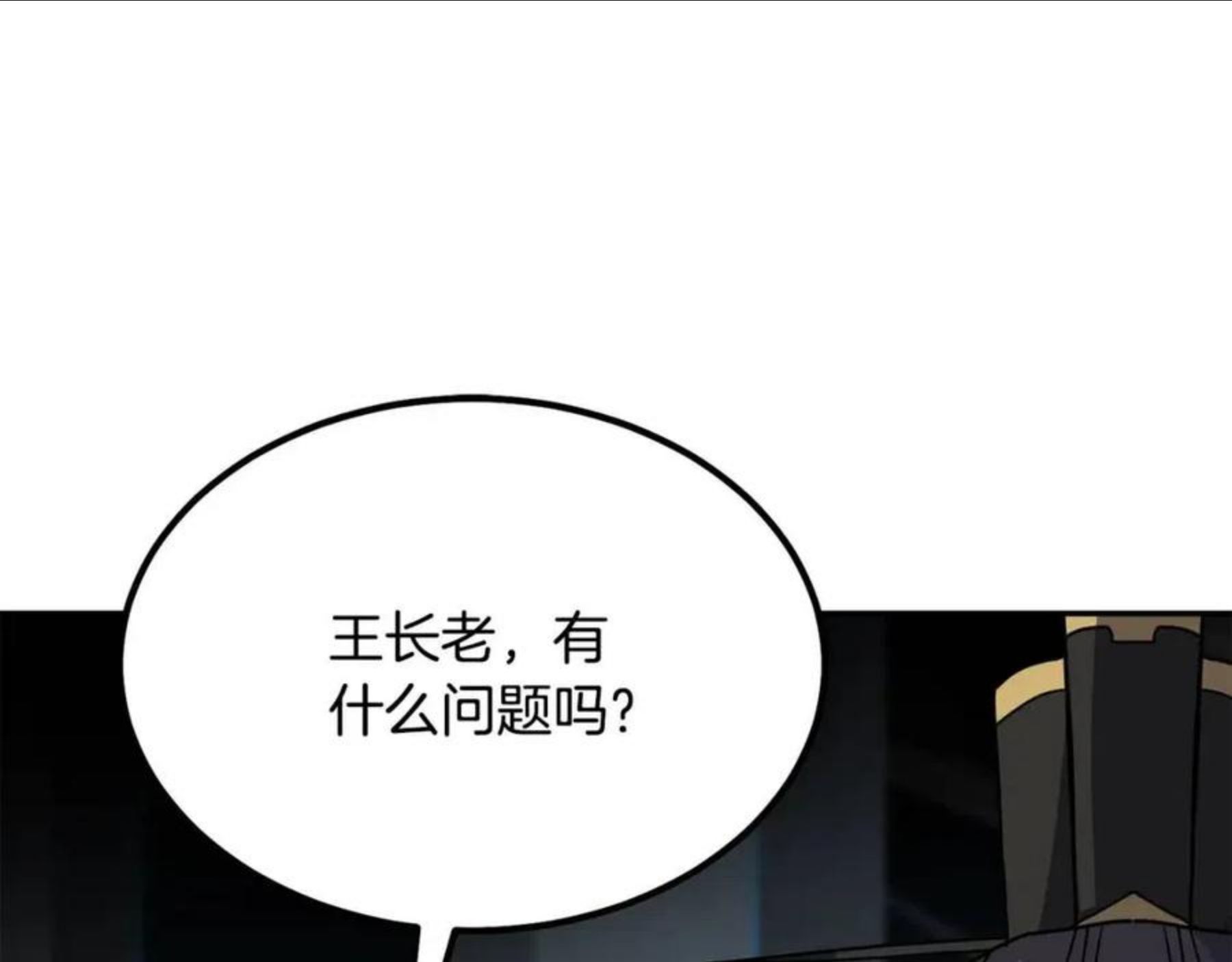 千年方士漫画,第31话 师姐的洞察86图