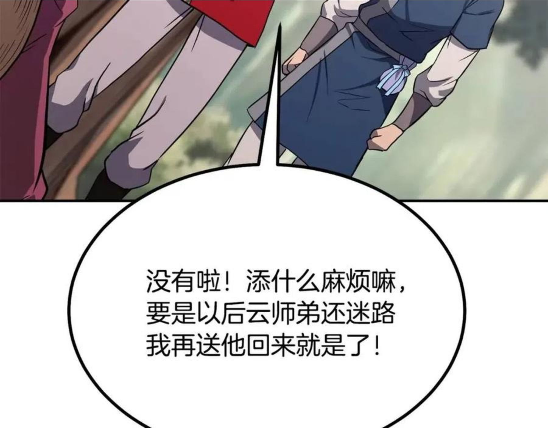 千年方士漫画,第31话 师姐的洞察207图