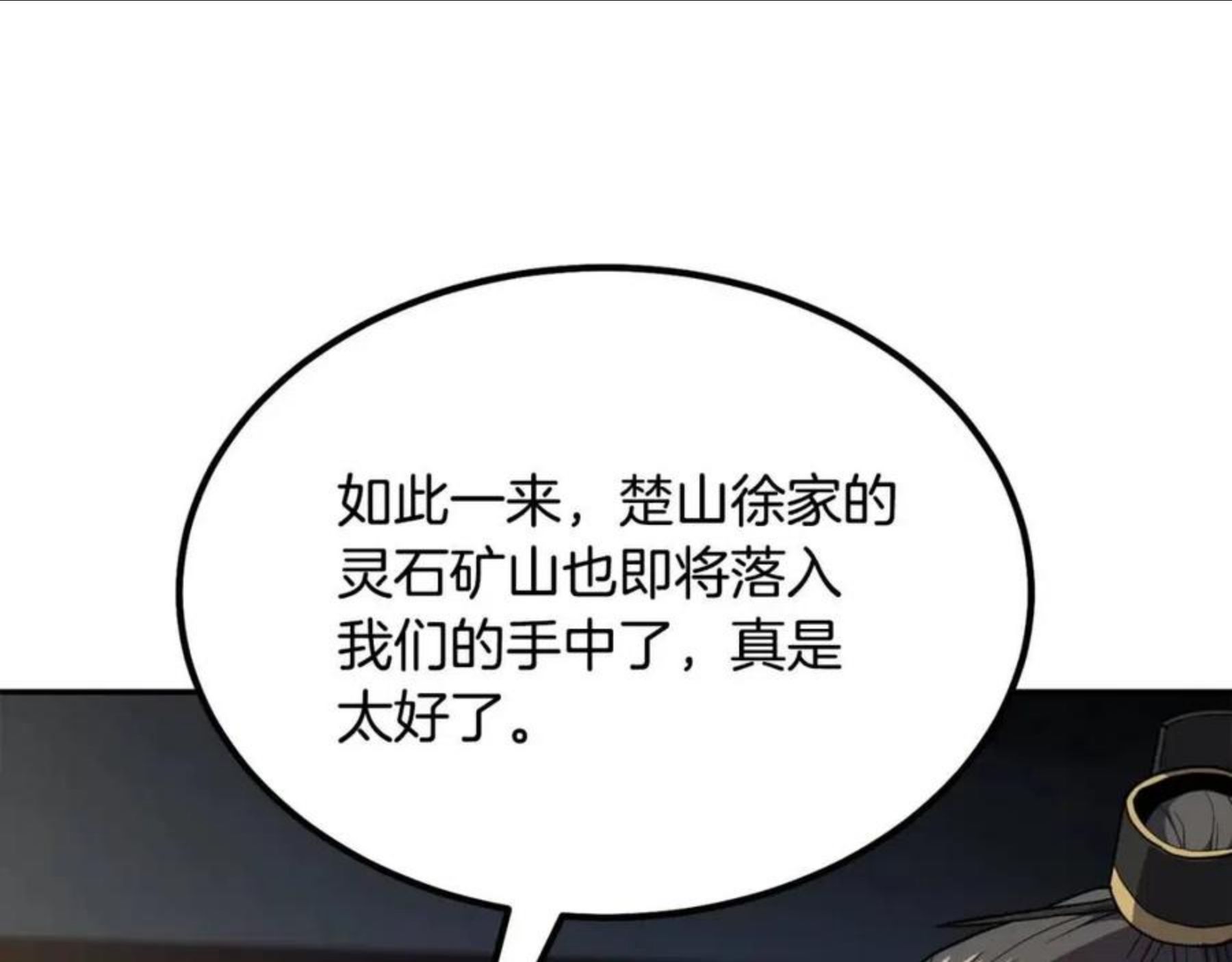 千年方士漫画,第31话 师姐的洞察8图