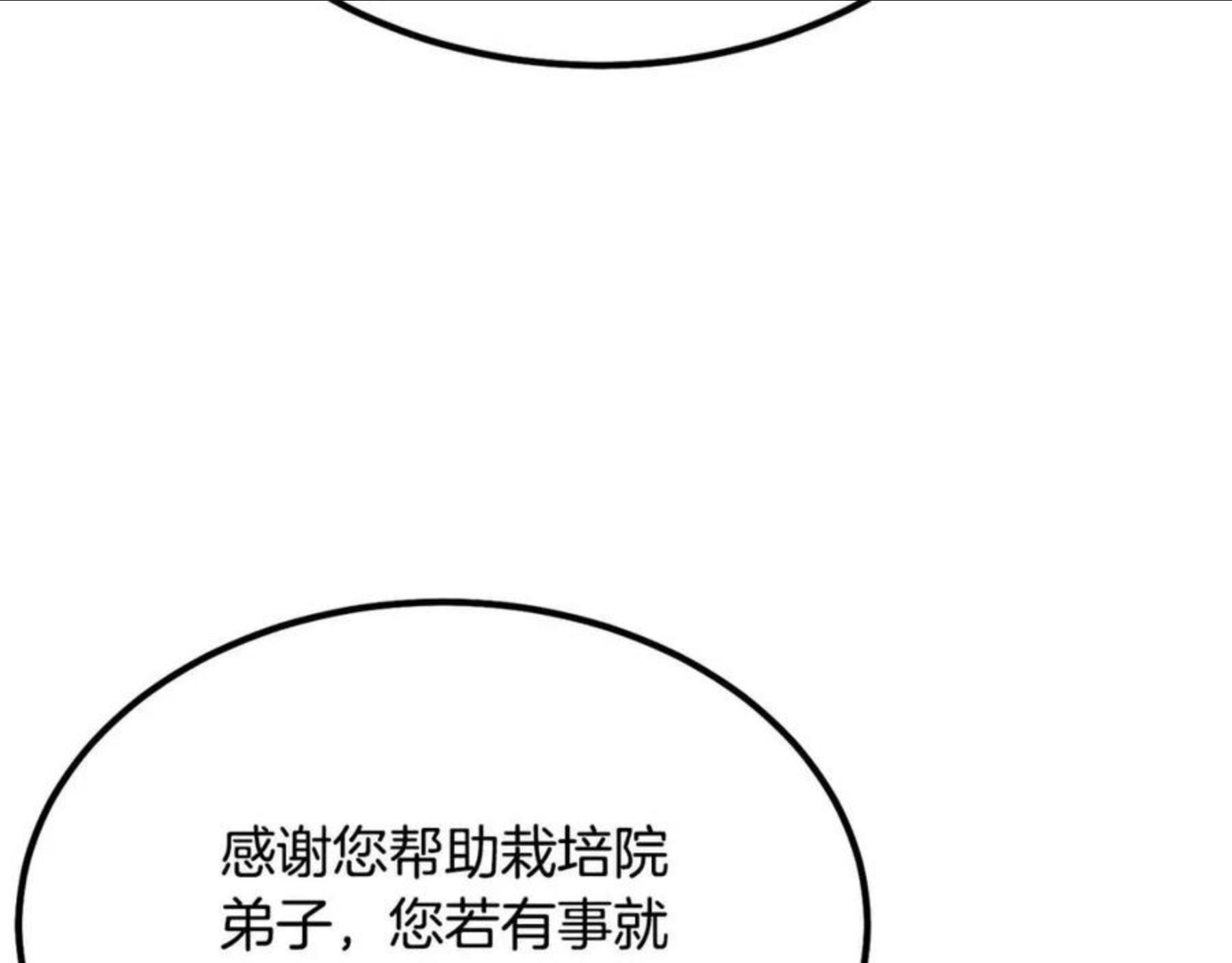 千年方士漫画,第31话 师姐的洞察208图