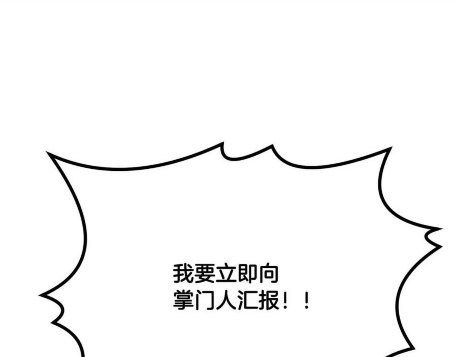 千年方士漫画,第31话 师姐的洞察194图