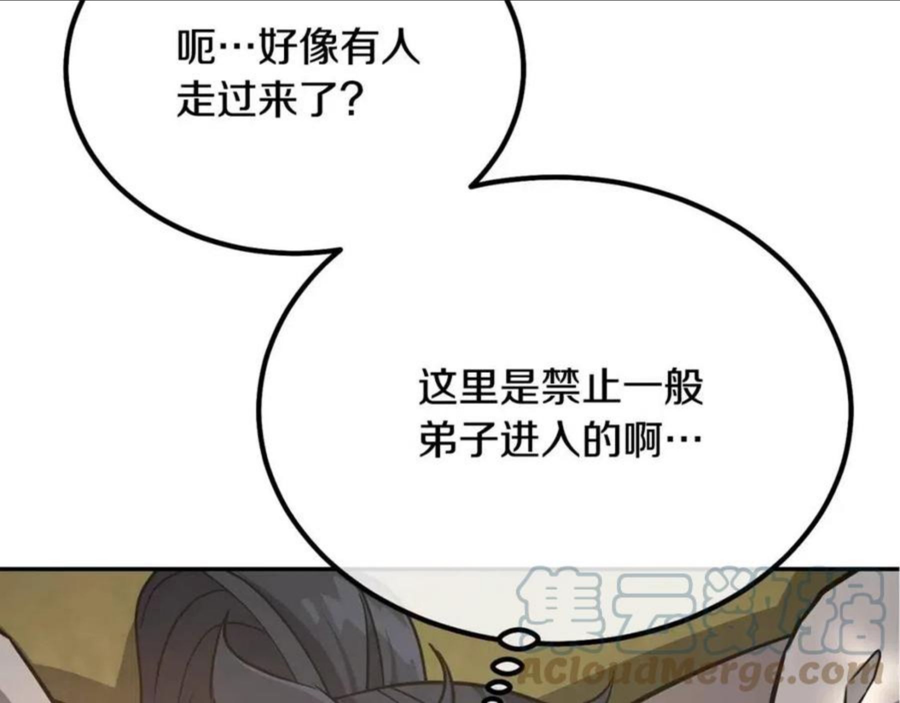 千年方士漫画,第31话 师姐的洞察129图