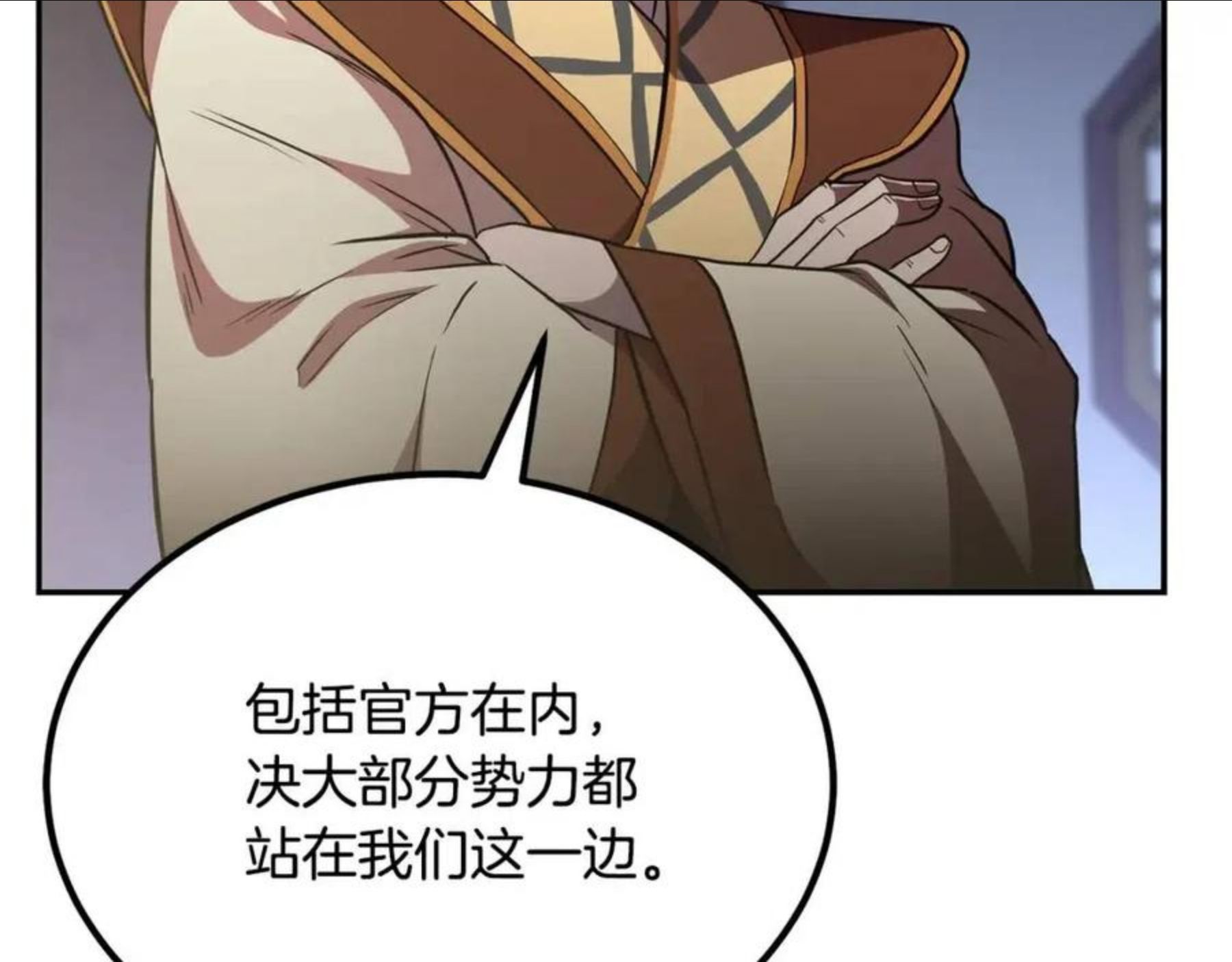 千年方士漫画,第31话 师姐的洞察3图