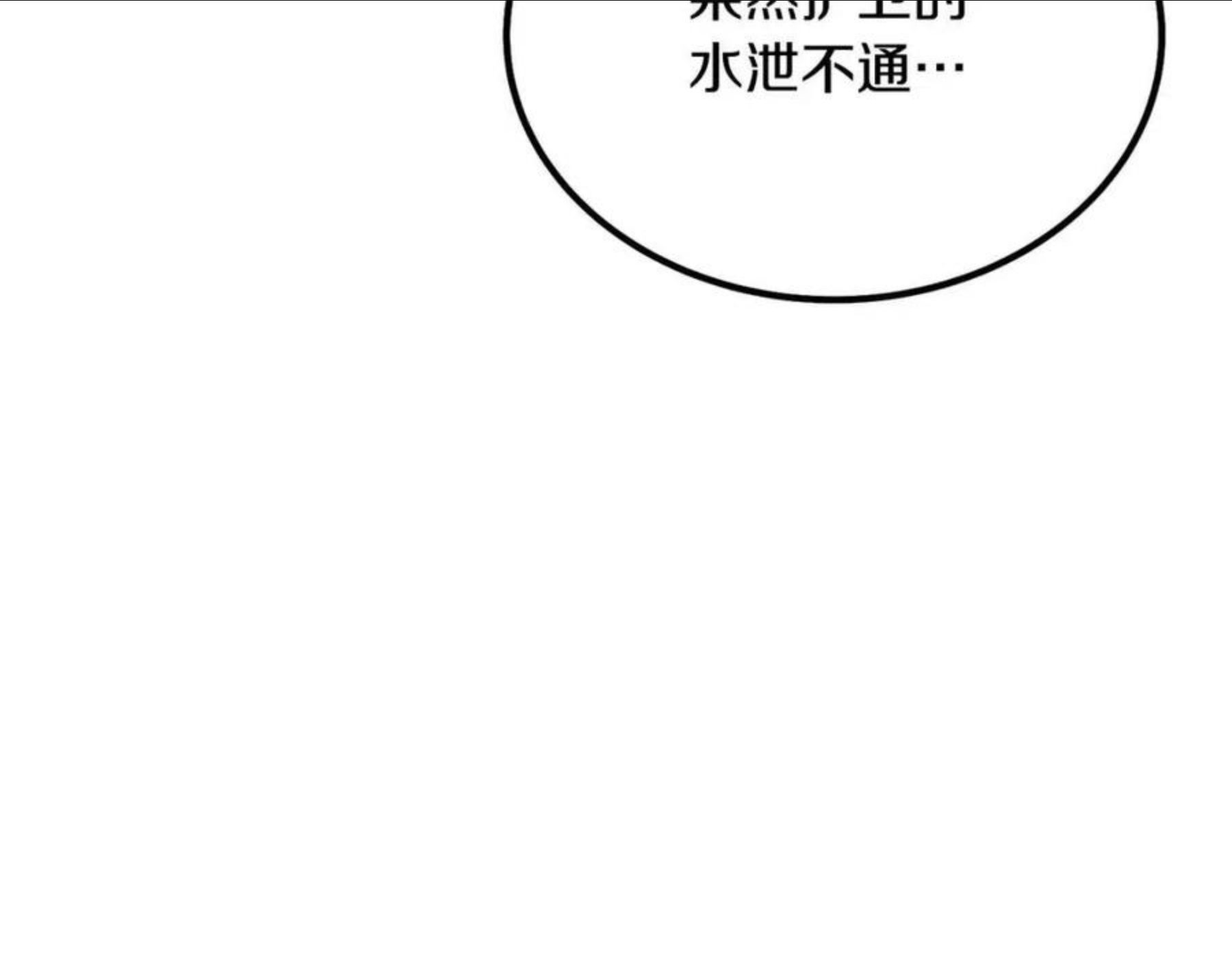 千年方士漫画,第31话 师姐的洞察42图