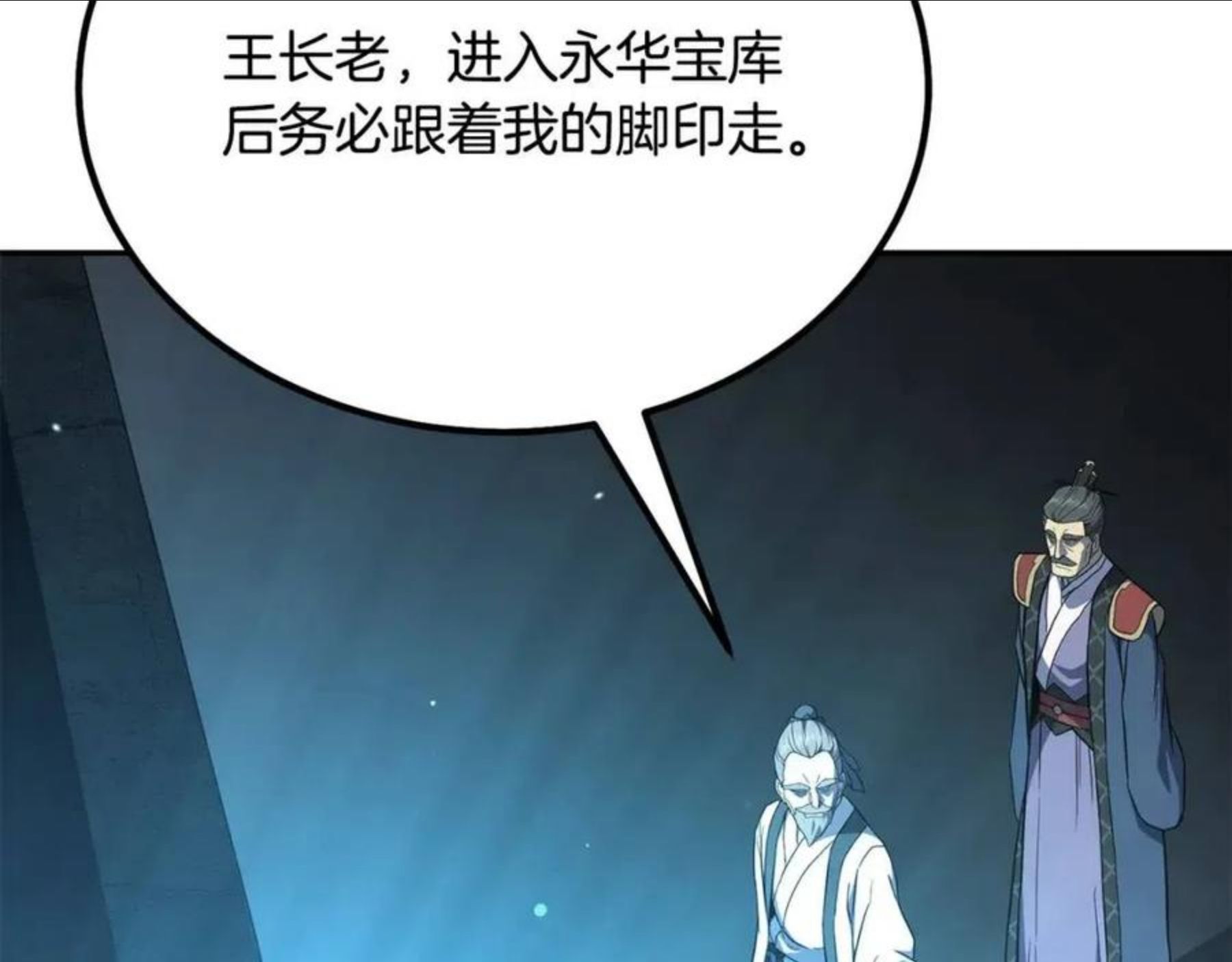 千年方士漫画,第31话 师姐的洞察66图