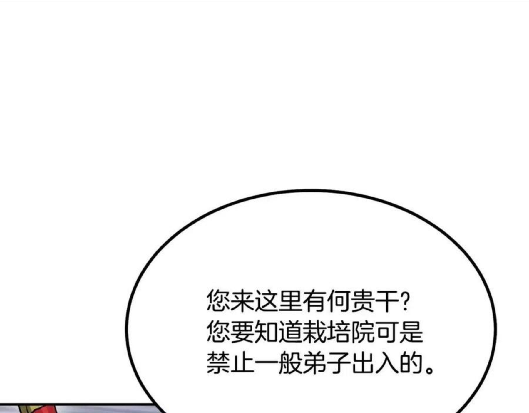 千年方士漫画,第31话 师姐的洞察148图