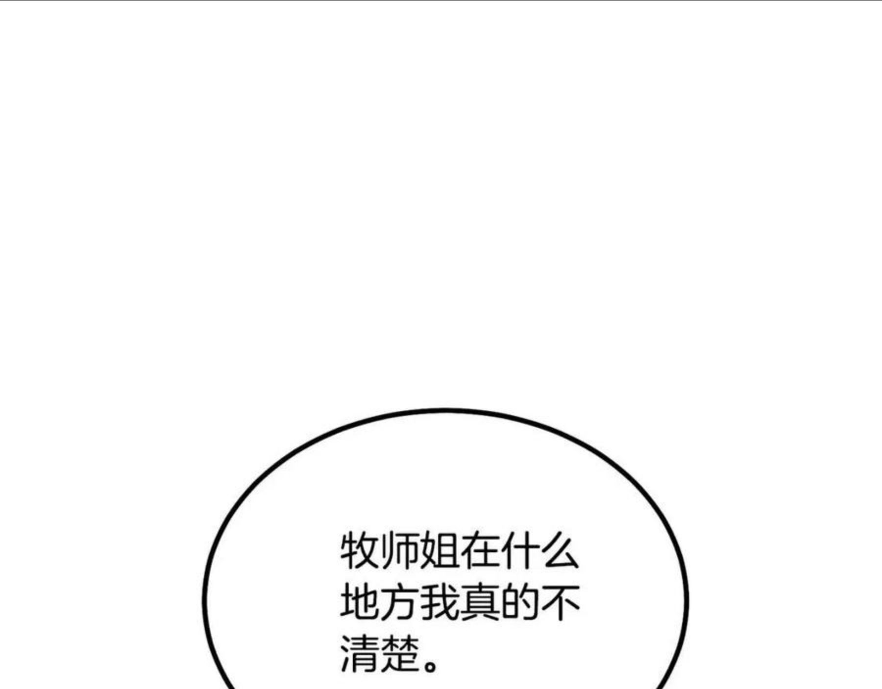 千年方士漫画,第31话 师姐的洞察160图