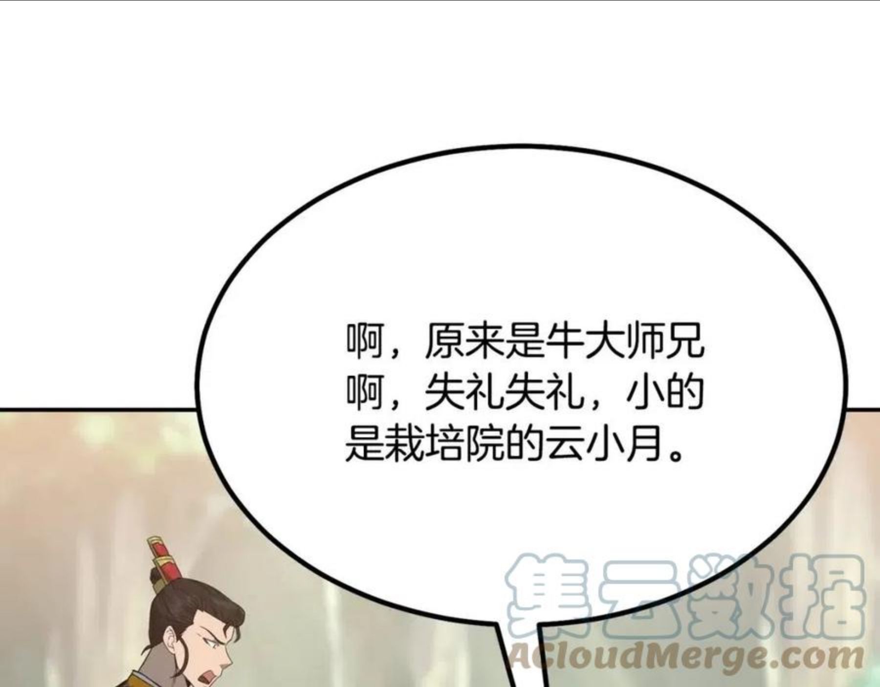 千年方士漫画,第31话 师姐的洞察141图