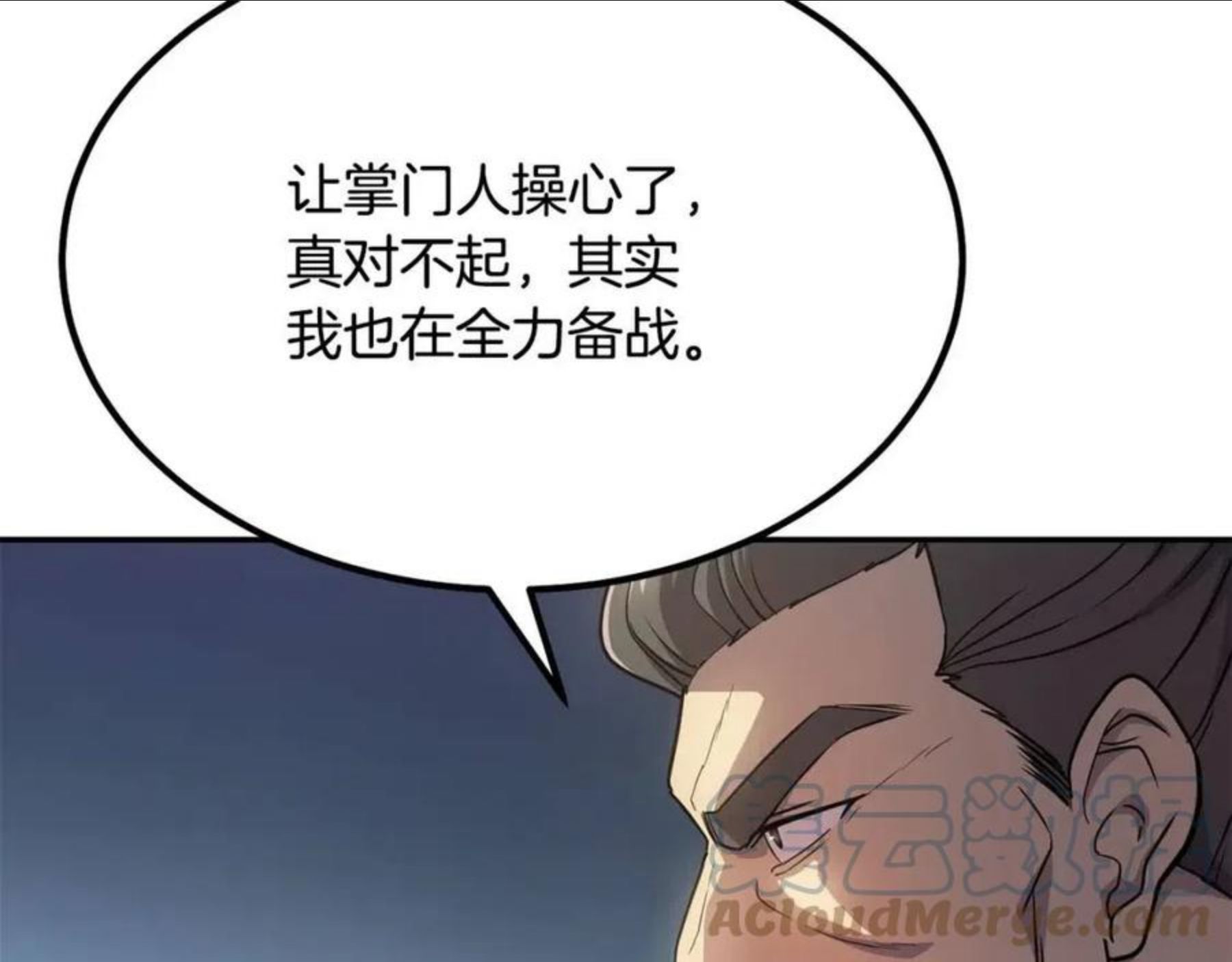 千年方士漫画,第31话 师姐的洞察17图