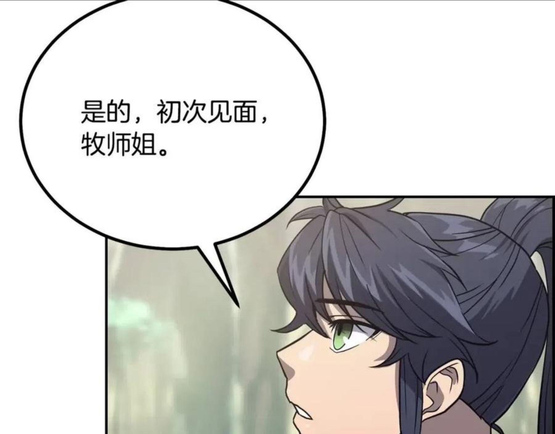 千年方士漫画,第31话 师姐的洞察203图