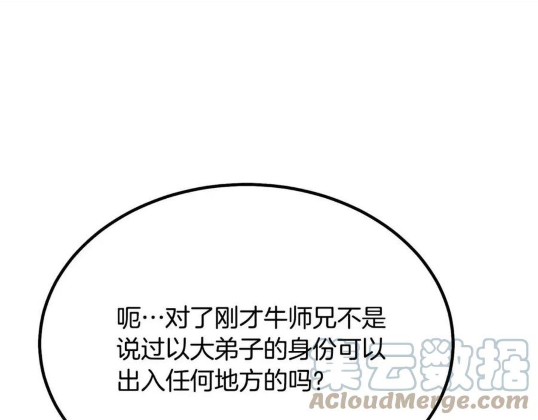 千年方士漫画,第31话 师姐的洞察181图