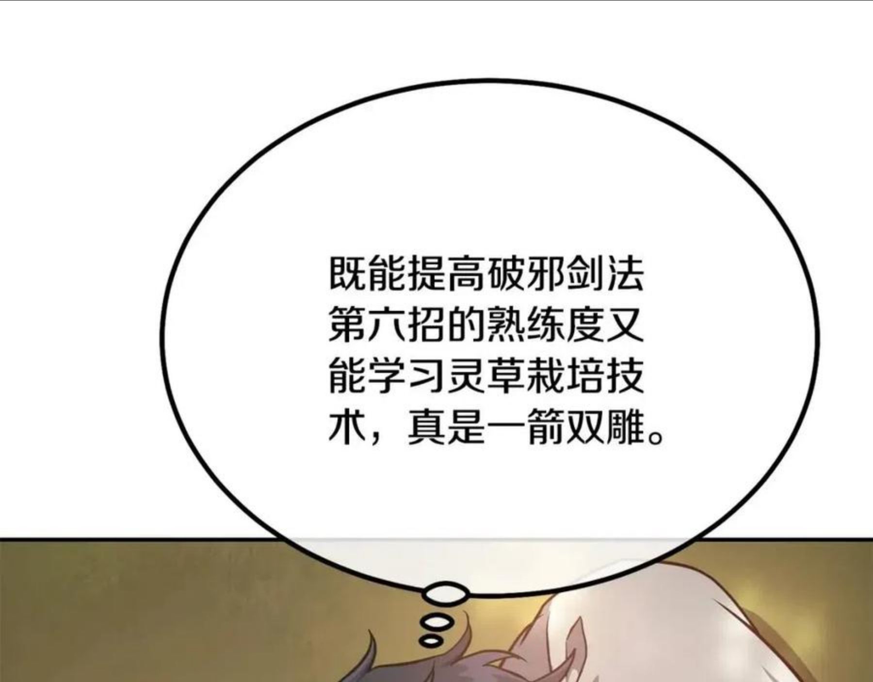 千年方士漫画,第31话 师姐的洞察126图