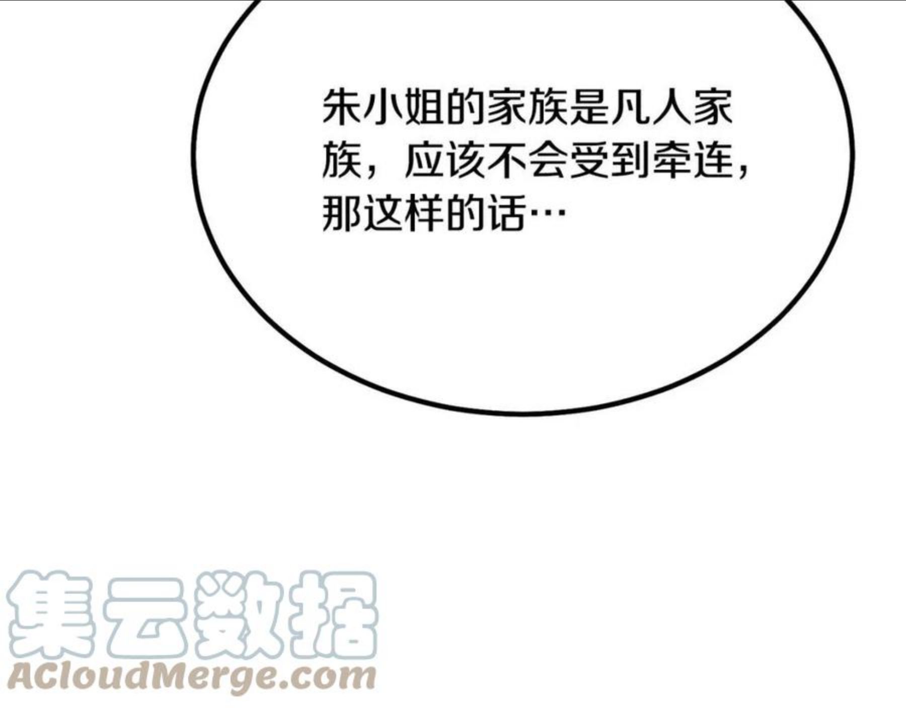 千年方士漫画,第31话 师姐的洞察29图