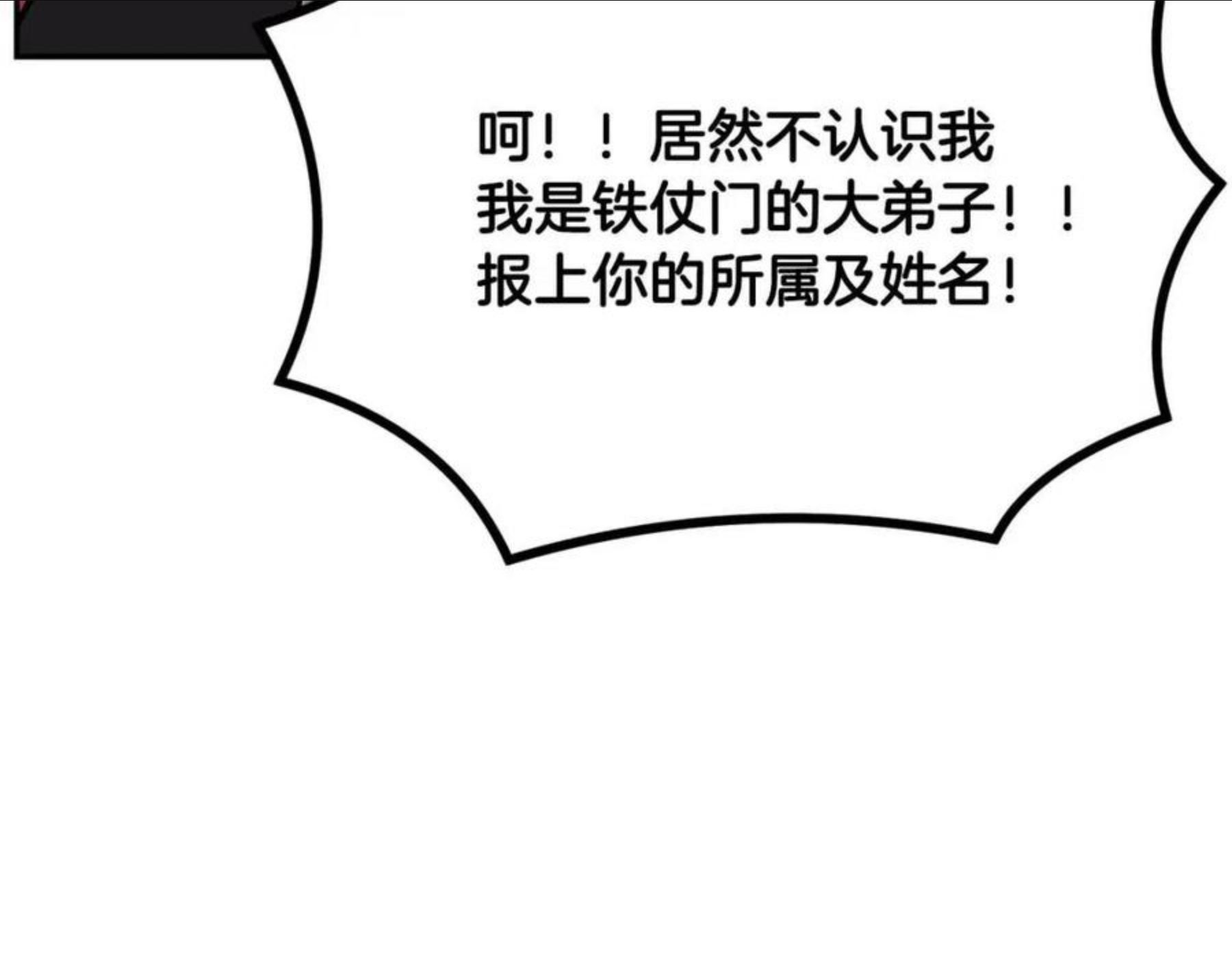 千年方士漫画,第31话 师姐的洞察140图