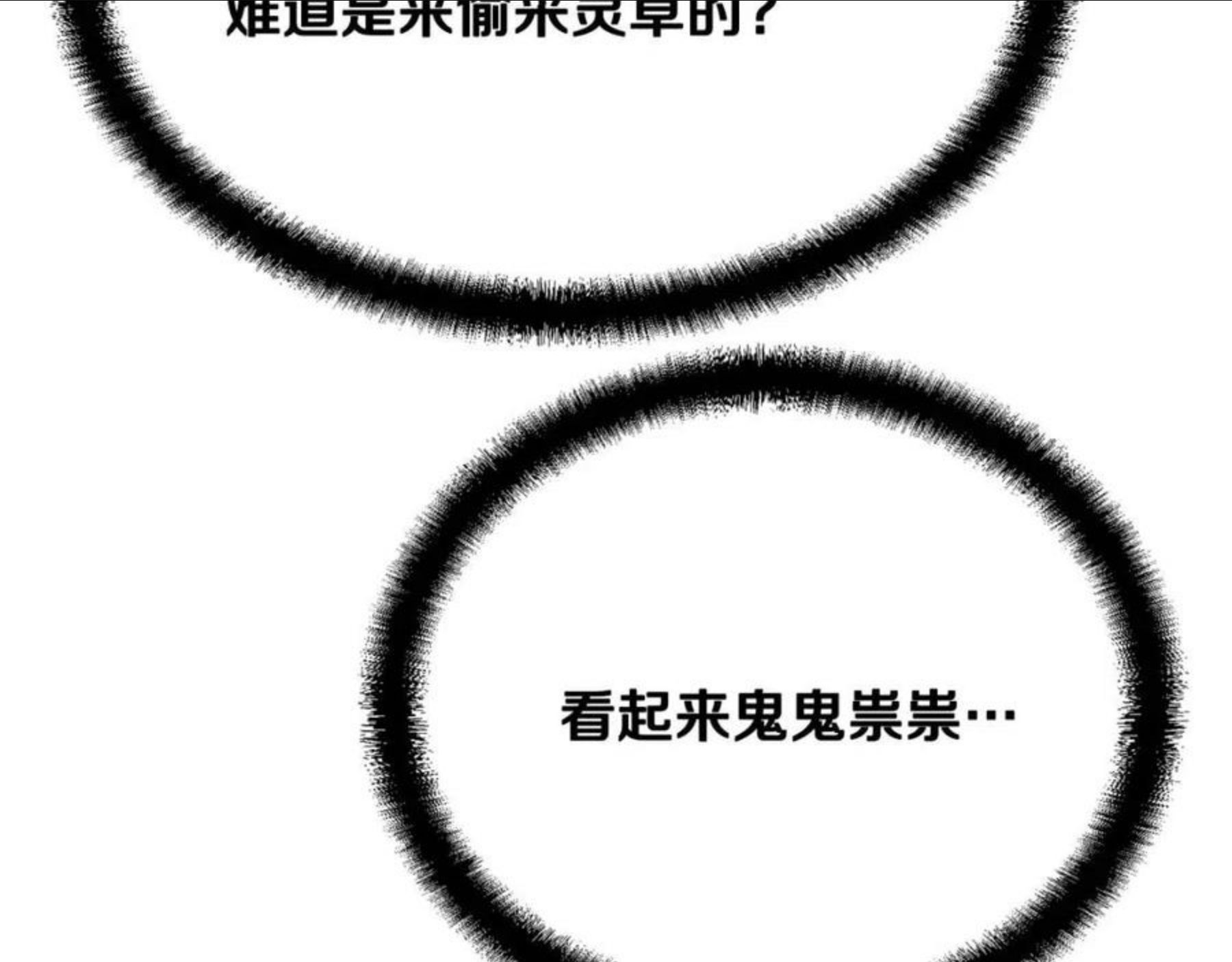 千年方士漫画,第31话 师姐的洞察155图