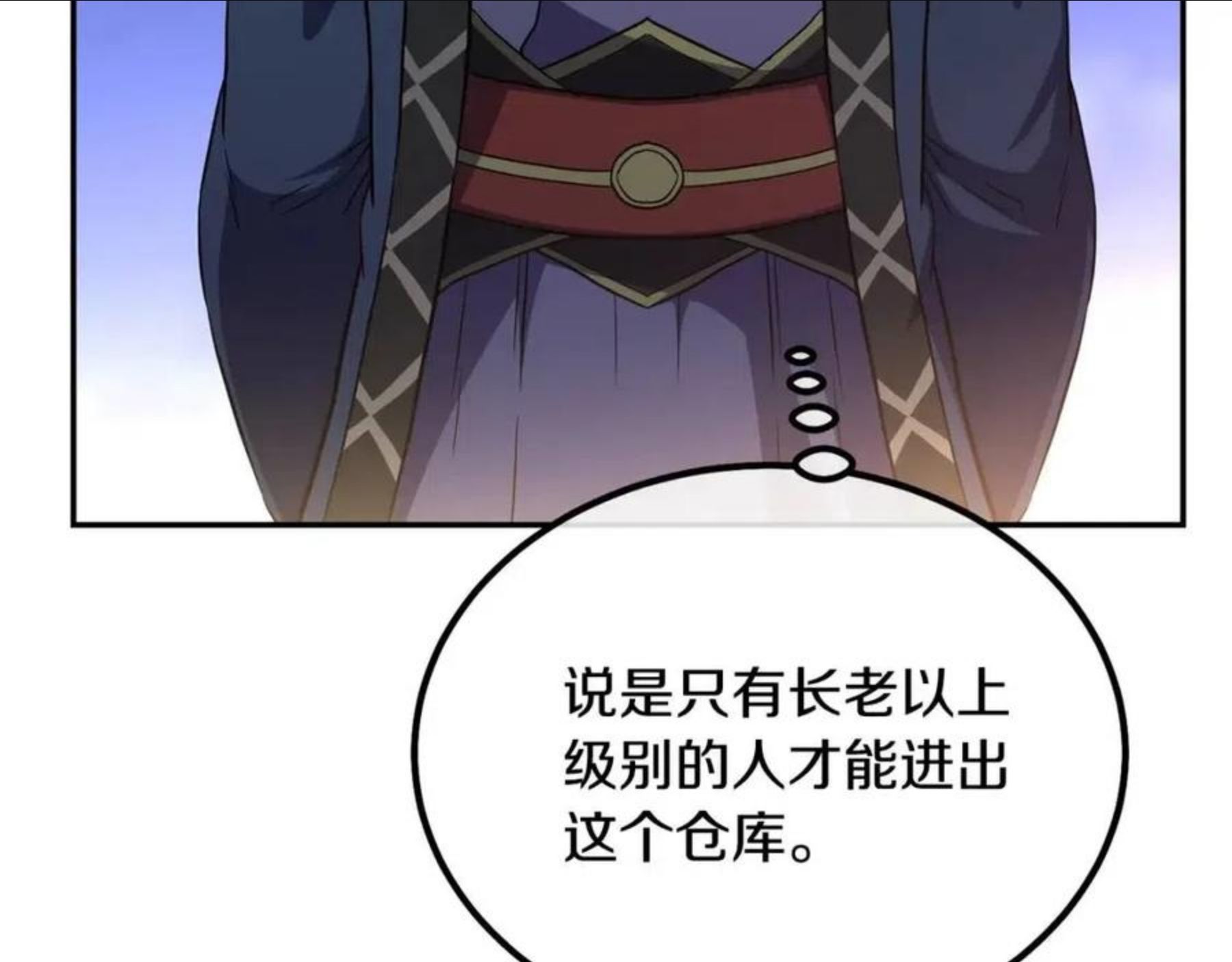 千年方士漫画,第31话 师姐的洞察38图