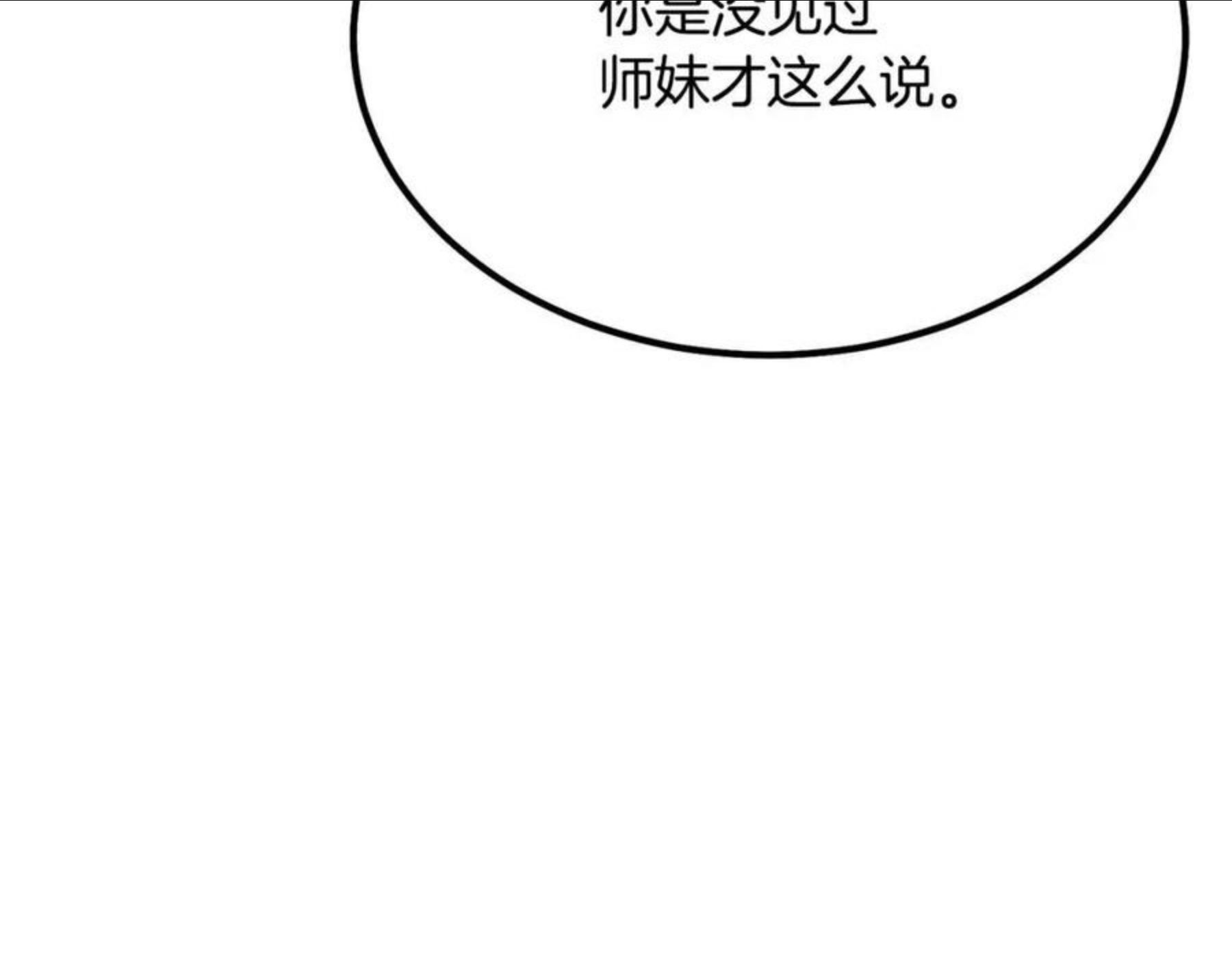 千年方士漫画,第31话 师姐的洞察170图