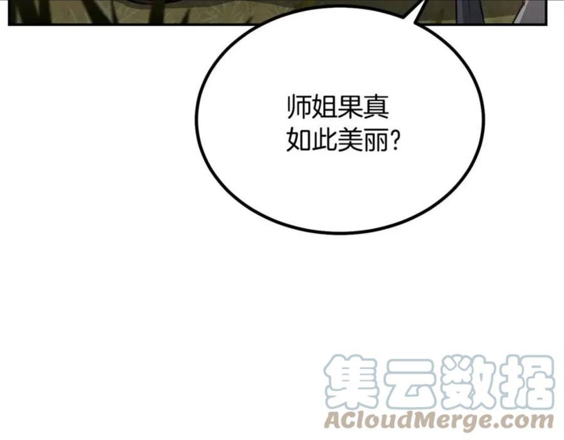 千年方士漫画,第31话 师姐的洞察173图