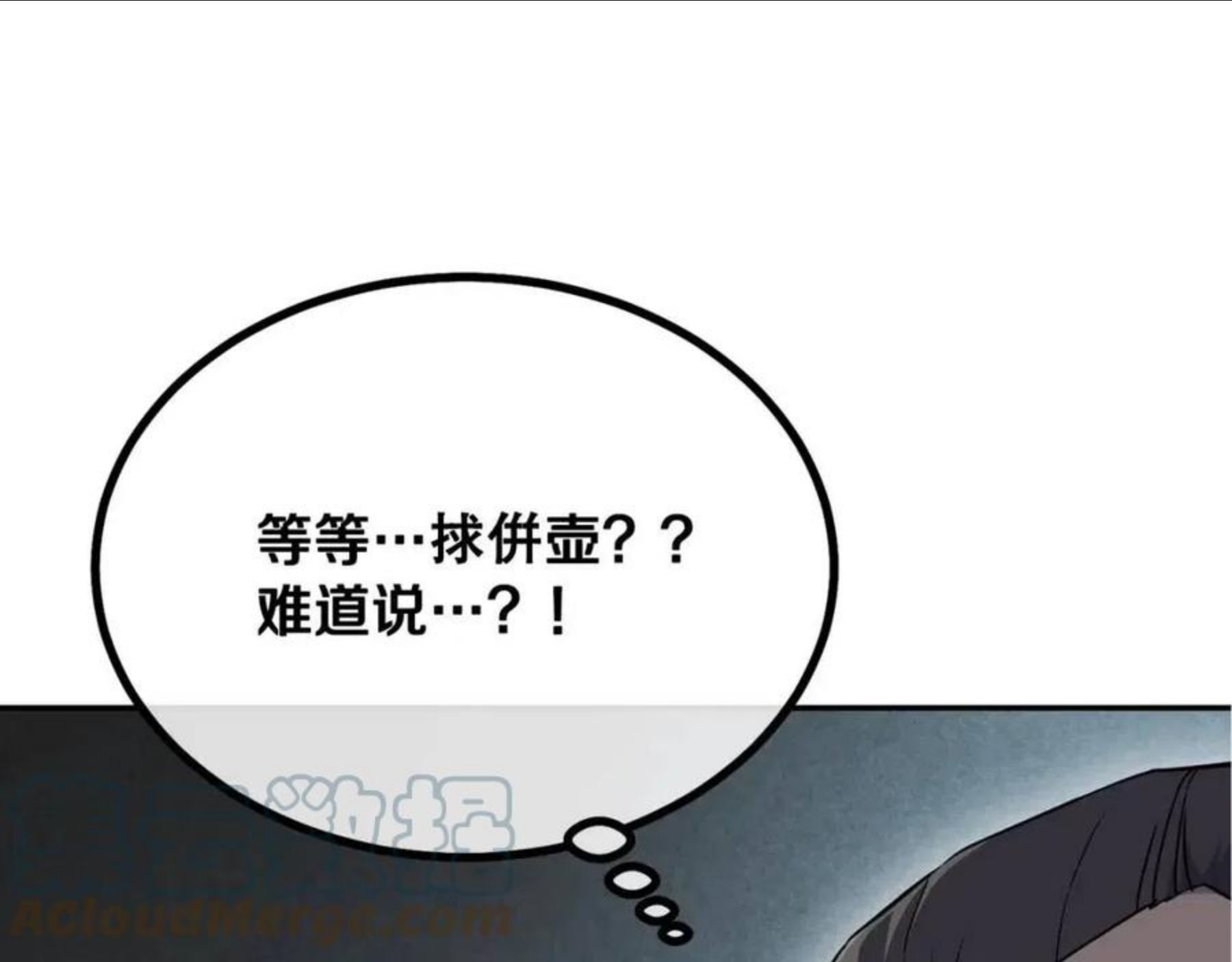 千年方士漫画,第31话 师姐的洞察93图