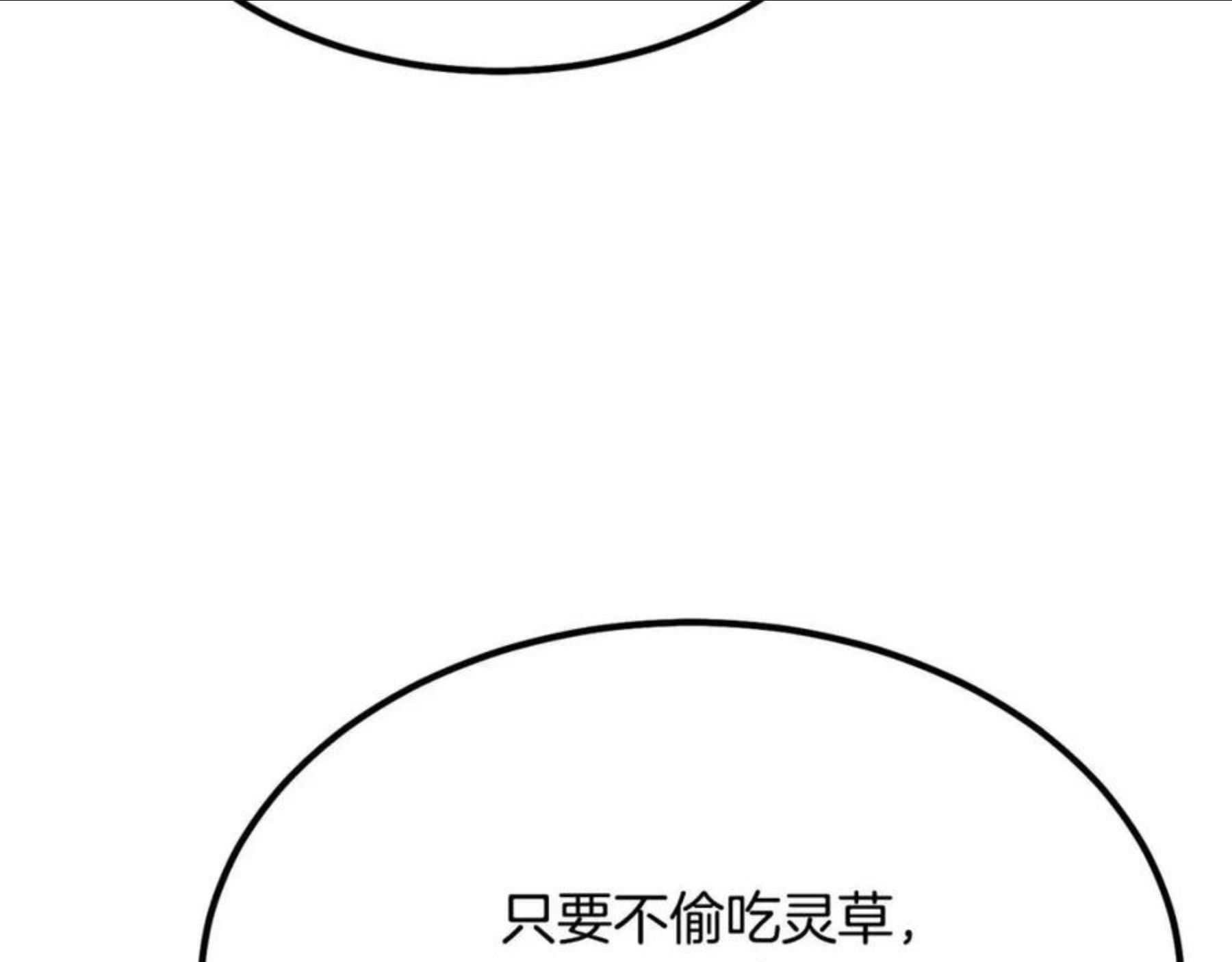 千年方士漫画免费下拉式古风漫画网漫画,第32话 良师益友134图