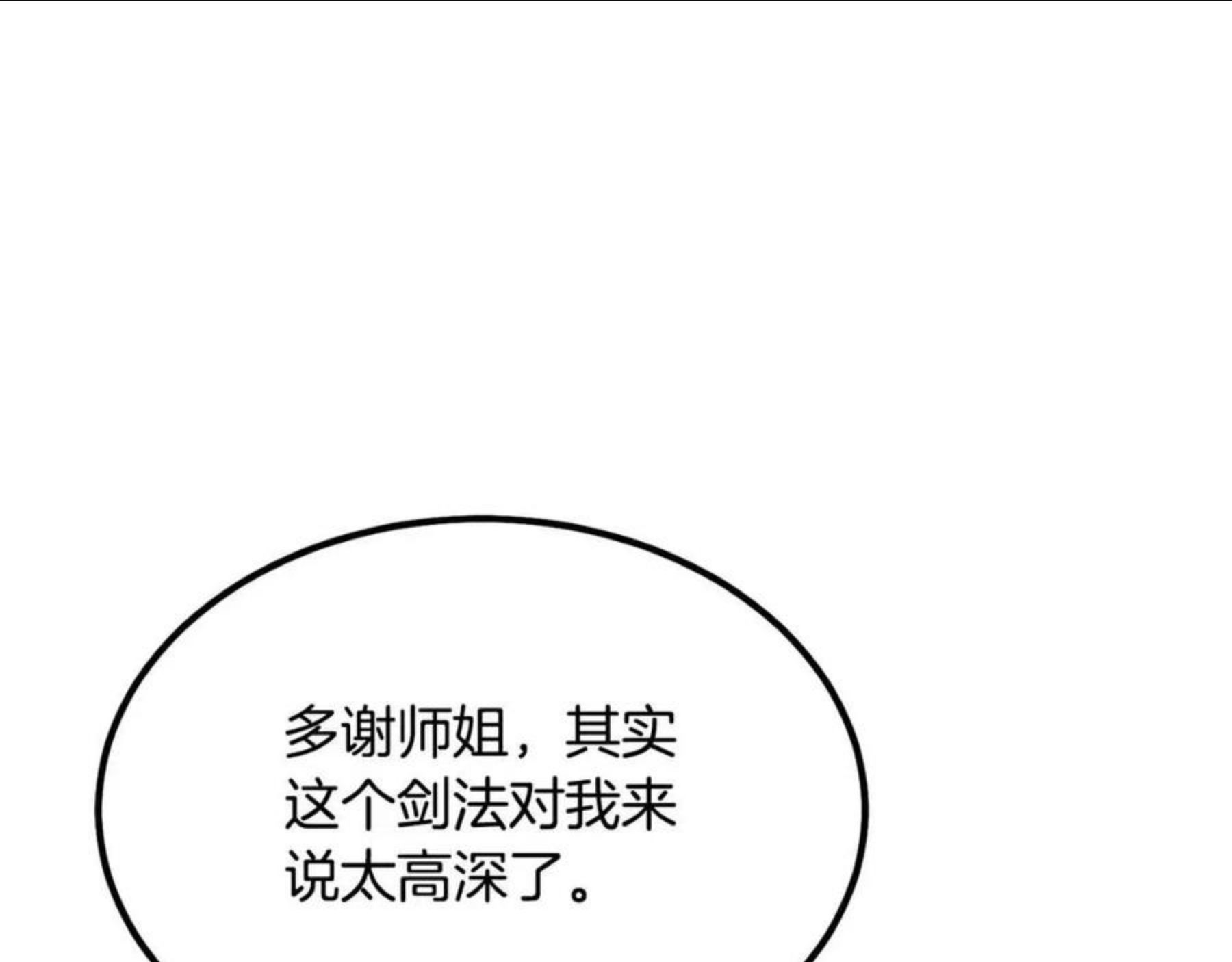 千年方士漫画免费下拉式古风漫画网漫画,第32话 良师益友239图