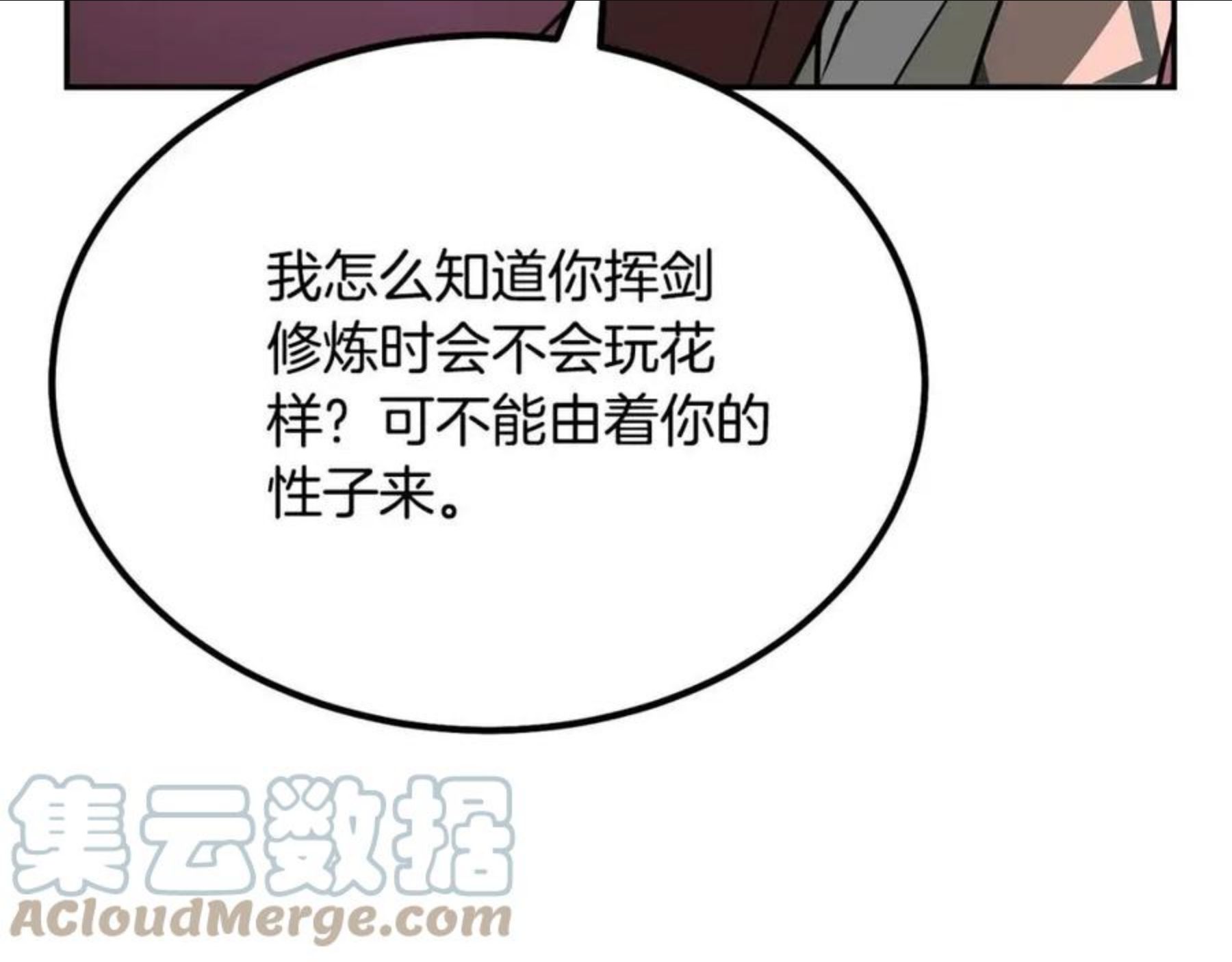 千年方士漫画免费下拉式古风漫画网漫画,第32话 良师益友149图