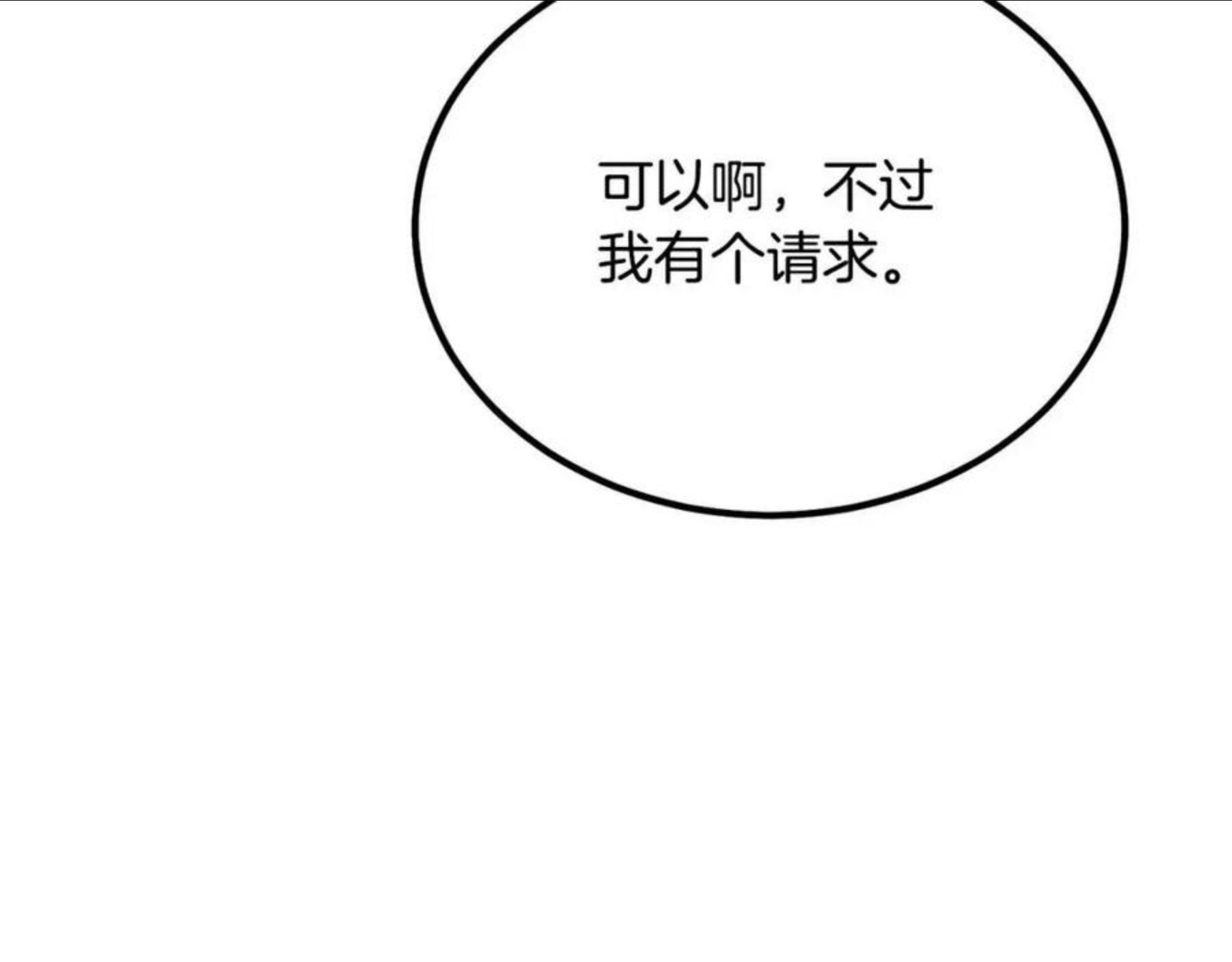 千年方士漫画免费下拉式古风漫画网漫画,第32话 良师益友264图