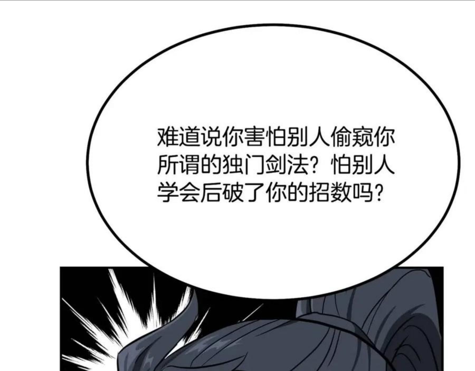 千年方士漫画免费下拉式古风漫画网漫画,第32话 良师益友154图