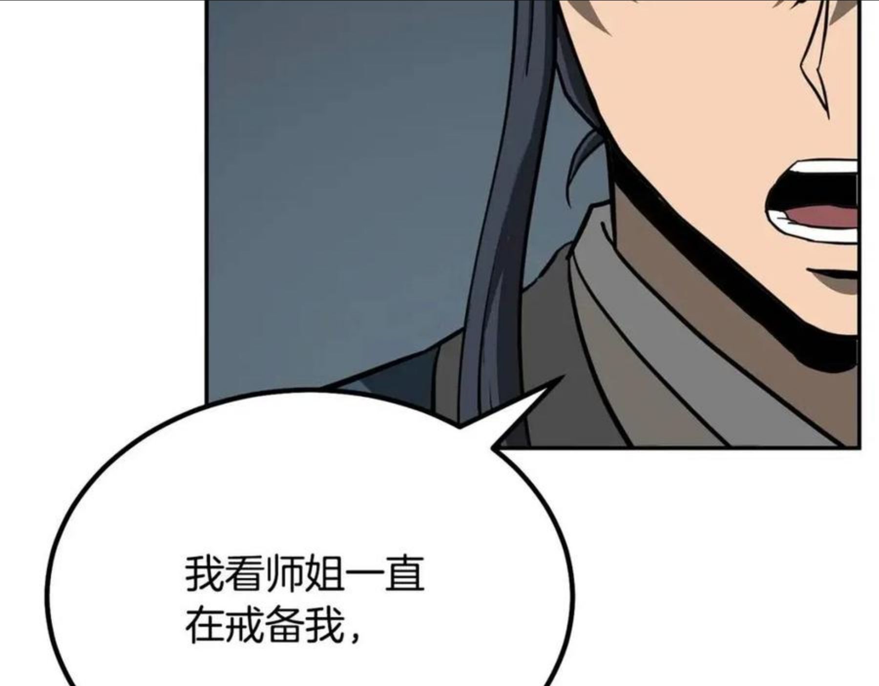 千年方士漫画免费下拉式古风漫画网漫画,第32话 良师益友142图