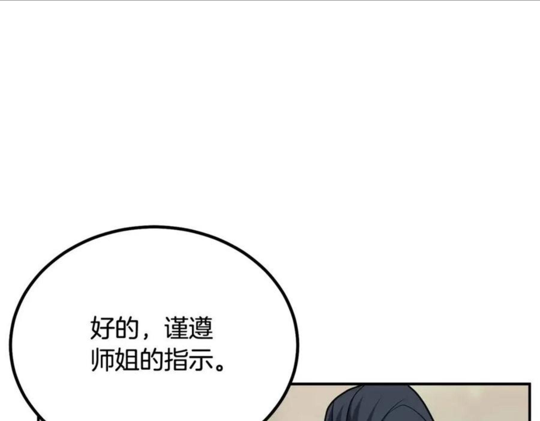 千年方士漫画免费下拉式古风漫画网漫画,第32话 良师益友46图