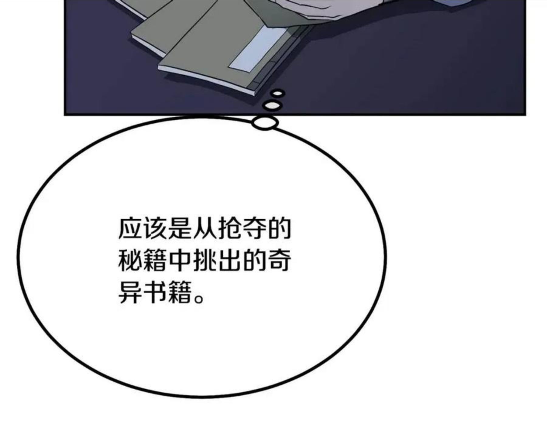 千年方士漫画免费下拉式古风漫画网漫画,第32话 良师益友70图