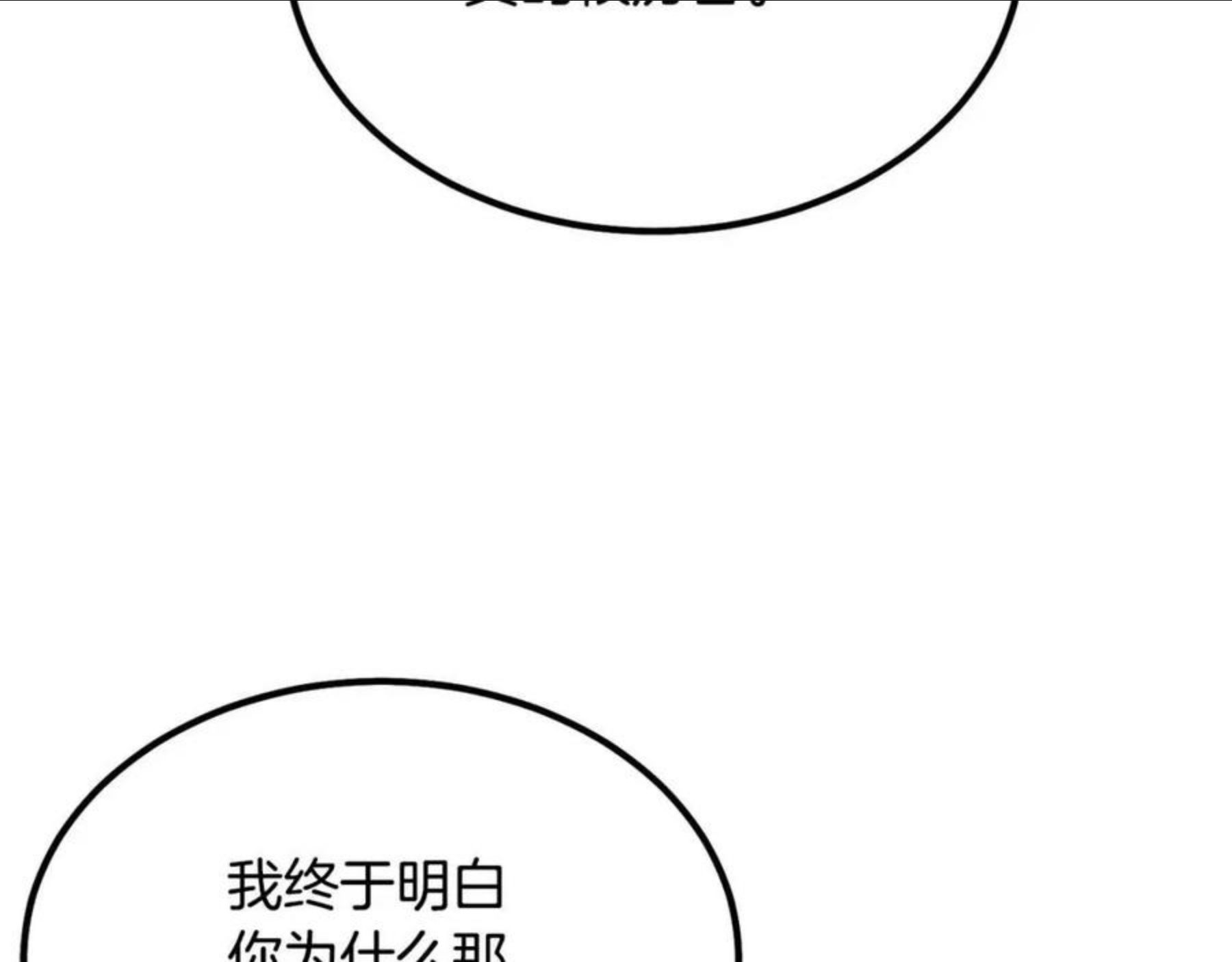 千年方士漫画免费下拉式古风漫画网漫画,第32话 良师益友236图