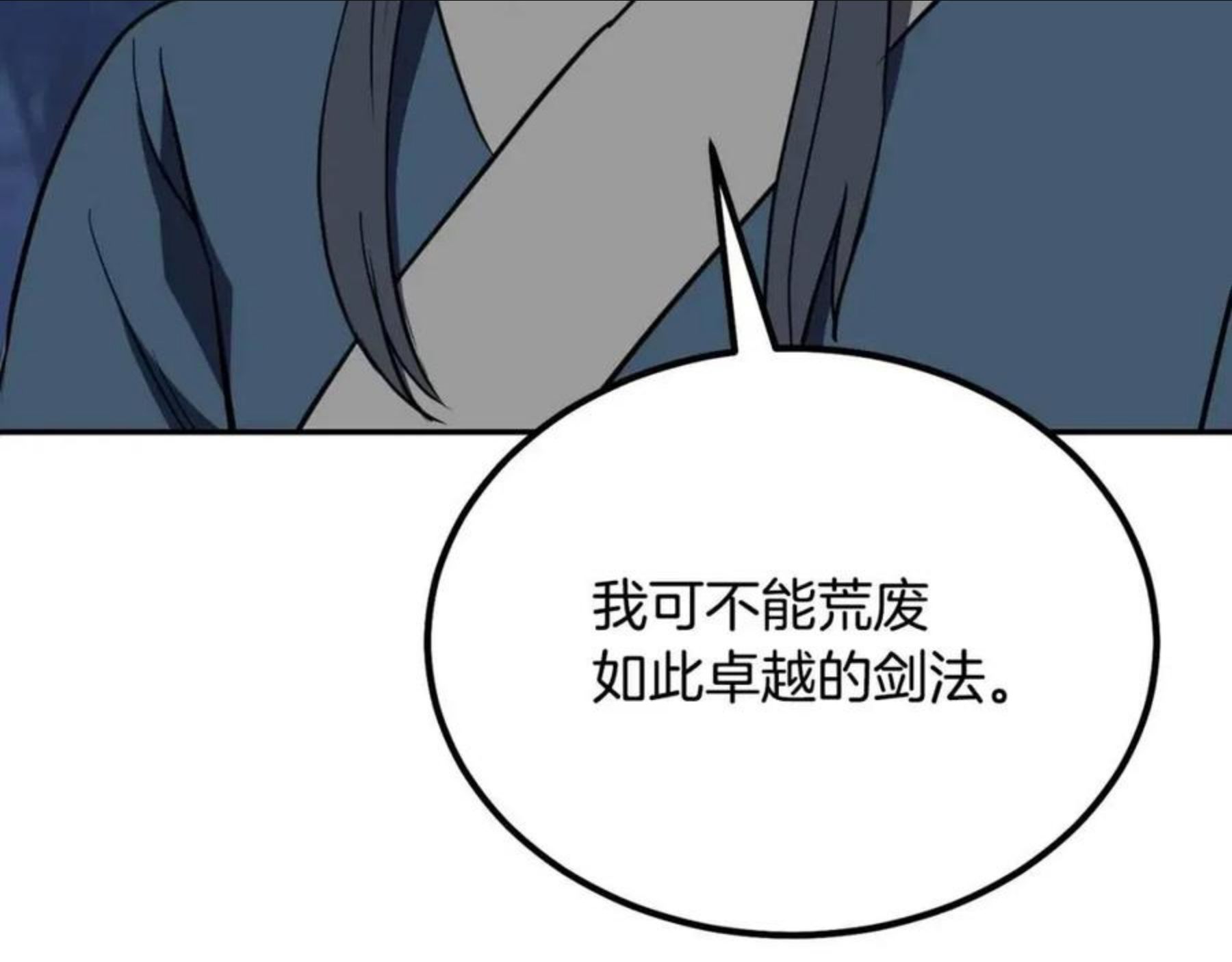 千年方士漫画免费下拉式古风漫画网漫画,第32话 良师益友242图