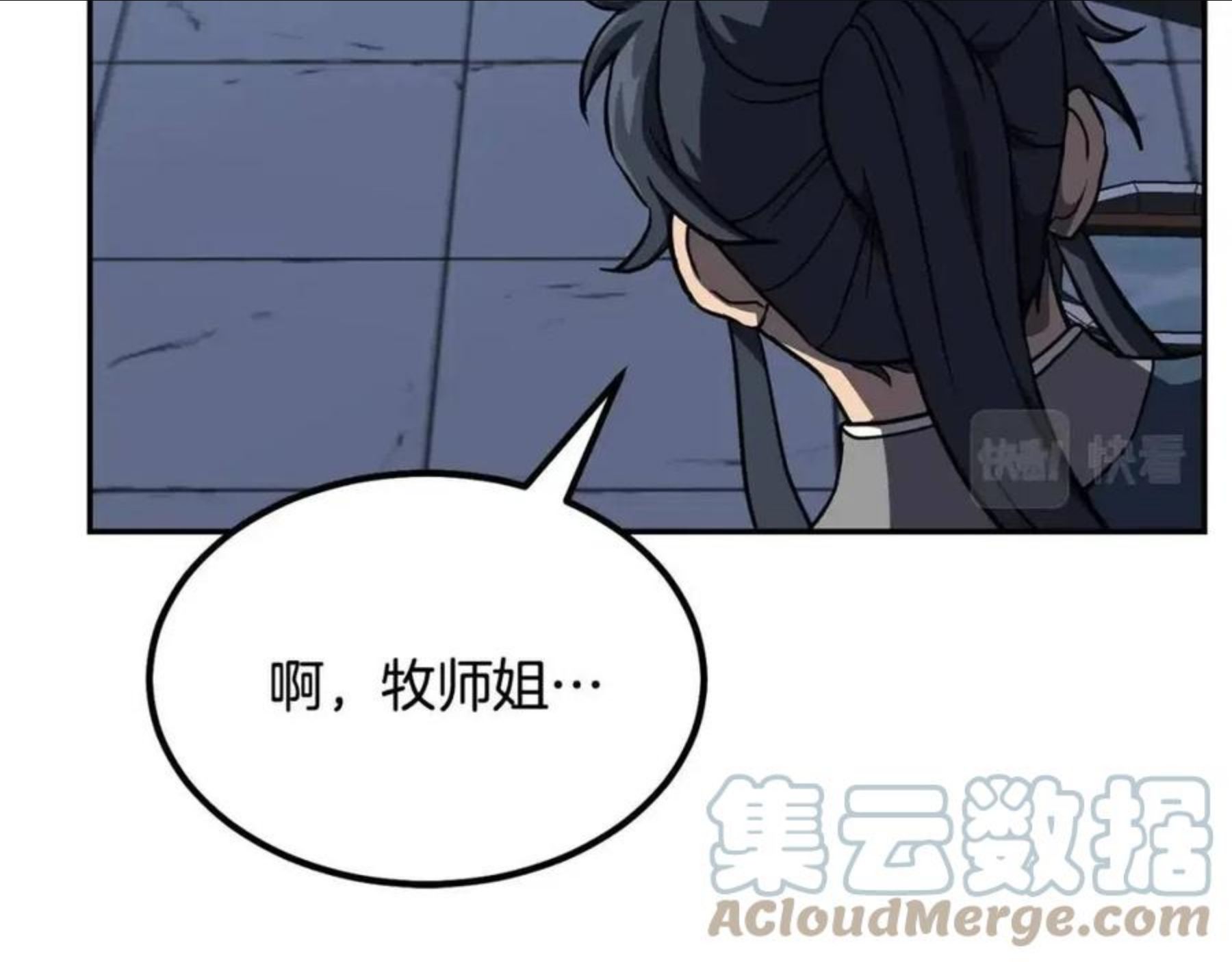 千年方士漫画免费下拉式古风漫画网漫画,第32话 良师益友257图