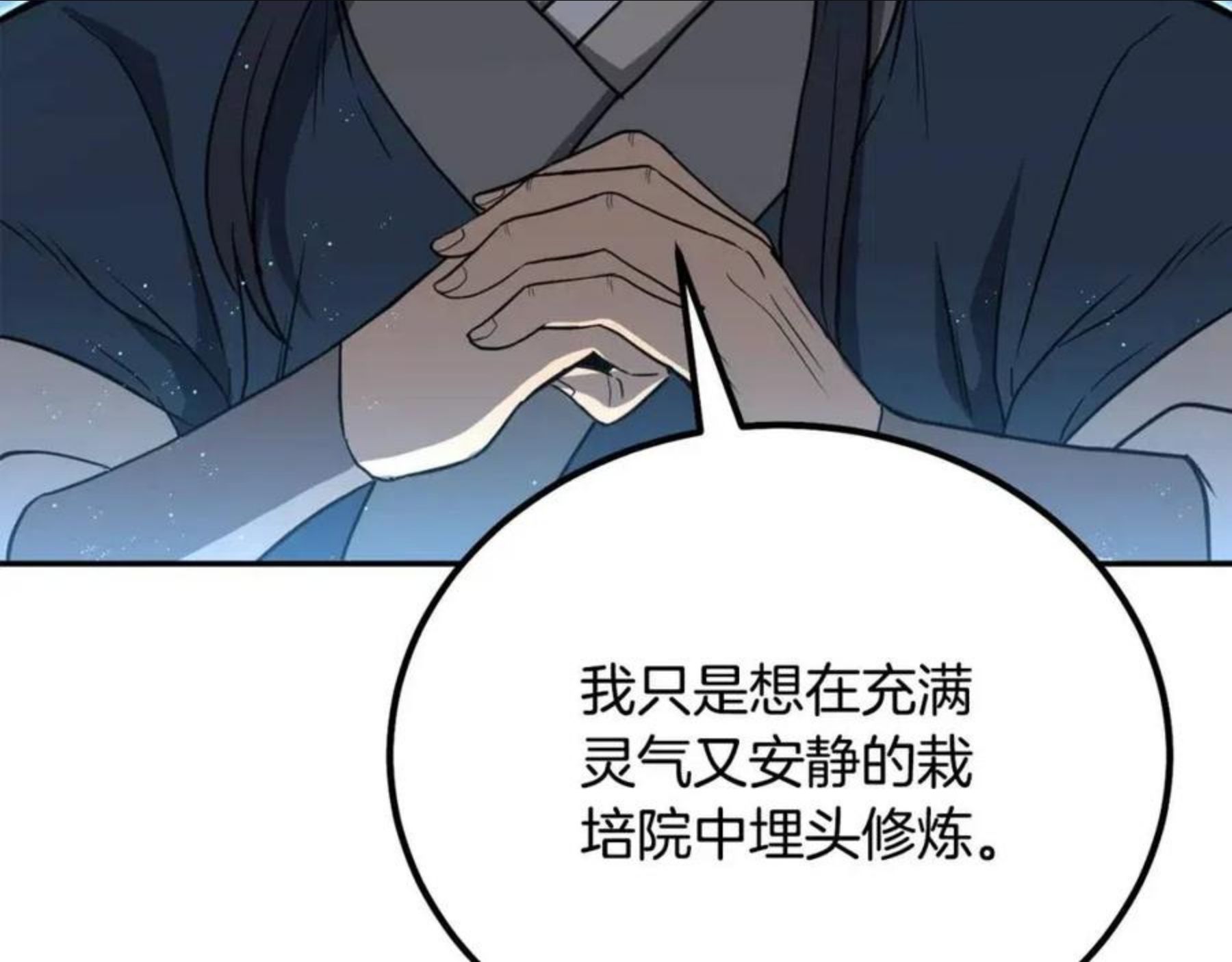 千年方士漫画免费下拉式古风漫画网漫画,第32话 良师益友20图