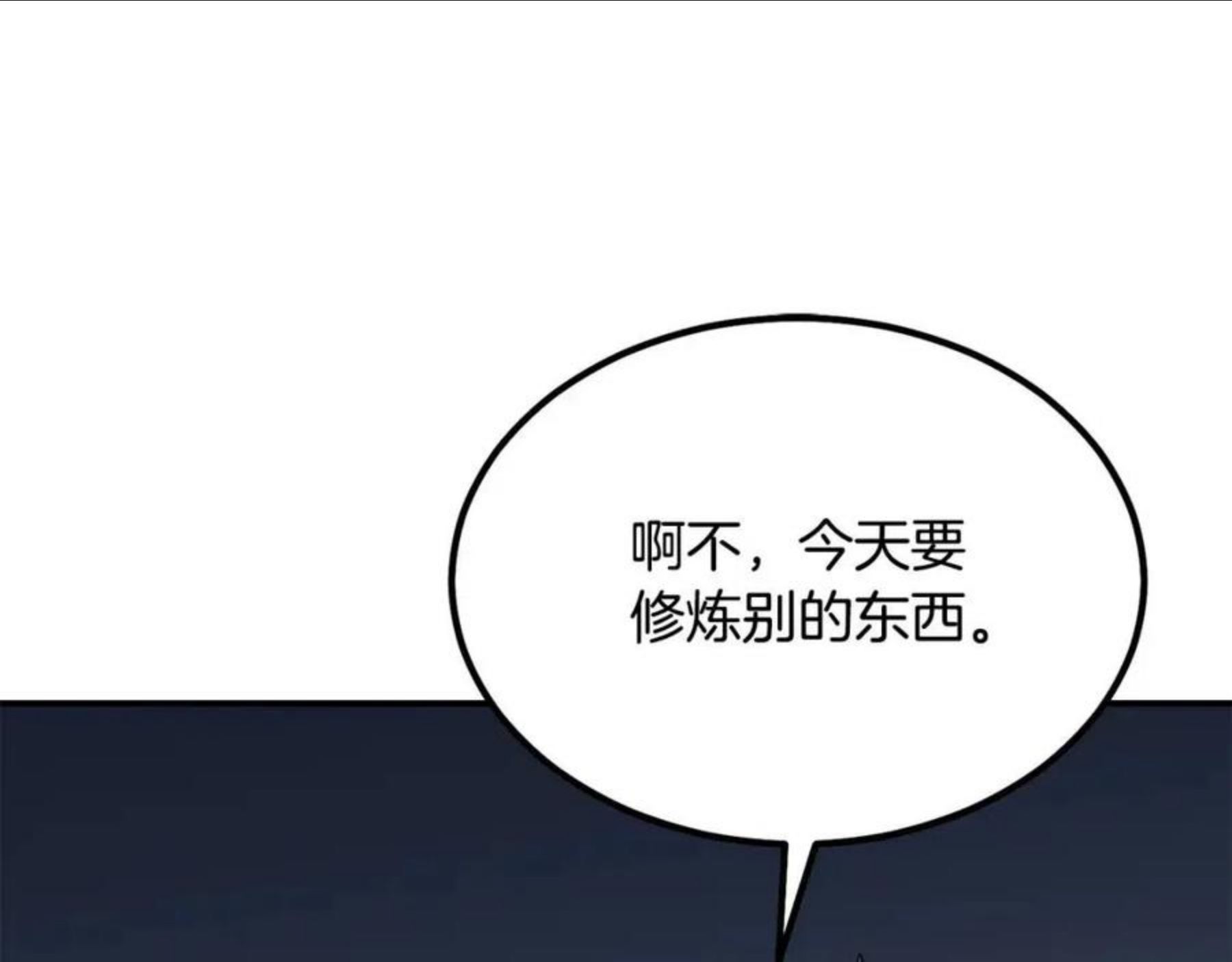 千年方士漫画免费下拉式古风漫画网漫画,第32话 良师益友259图