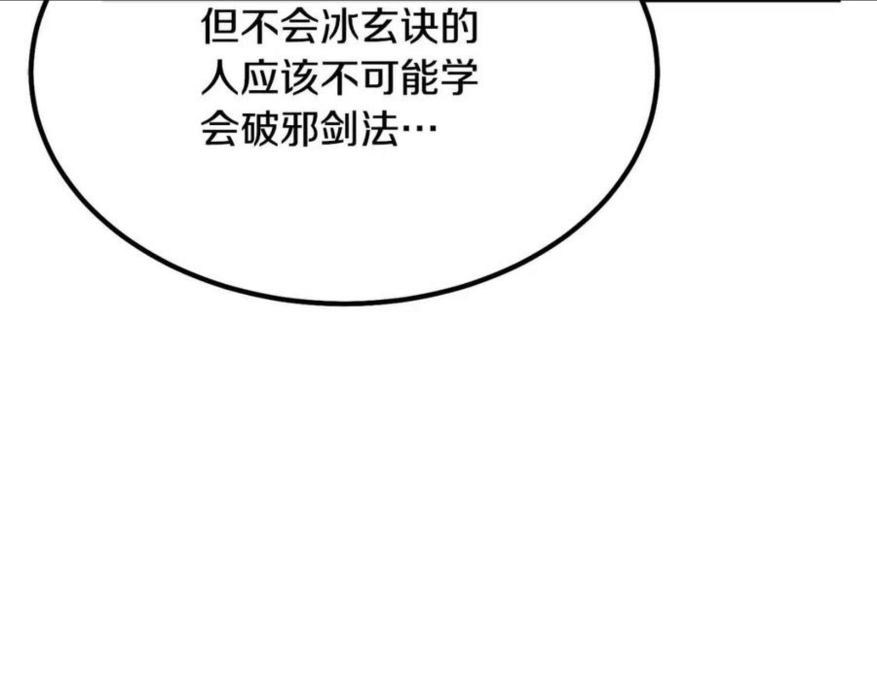 千年方士漫画免费下拉式古风漫画网漫画,第32话 良师益友159图