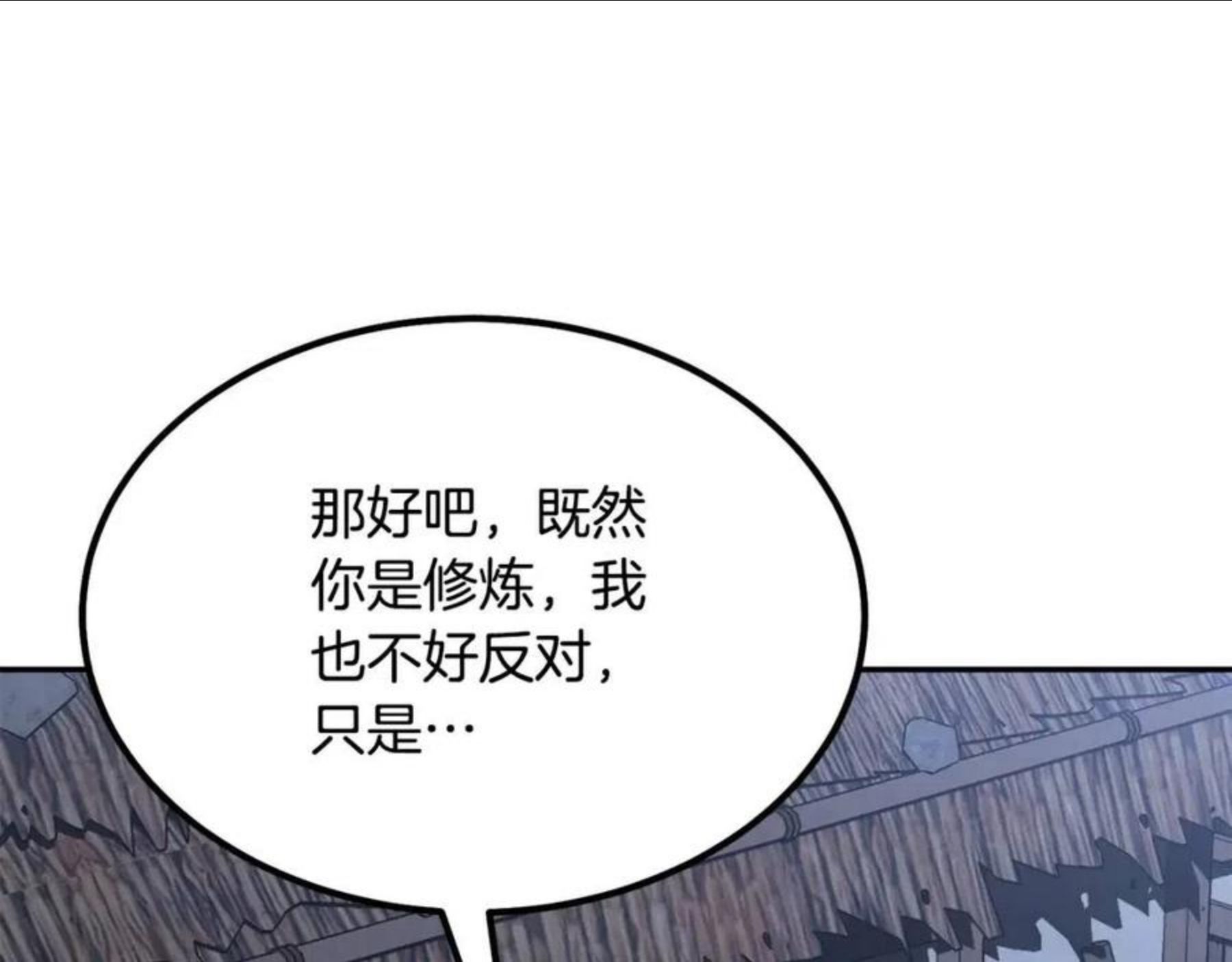 千年方士漫画免费下拉式古风漫画网漫画,第32话 良师益友144图