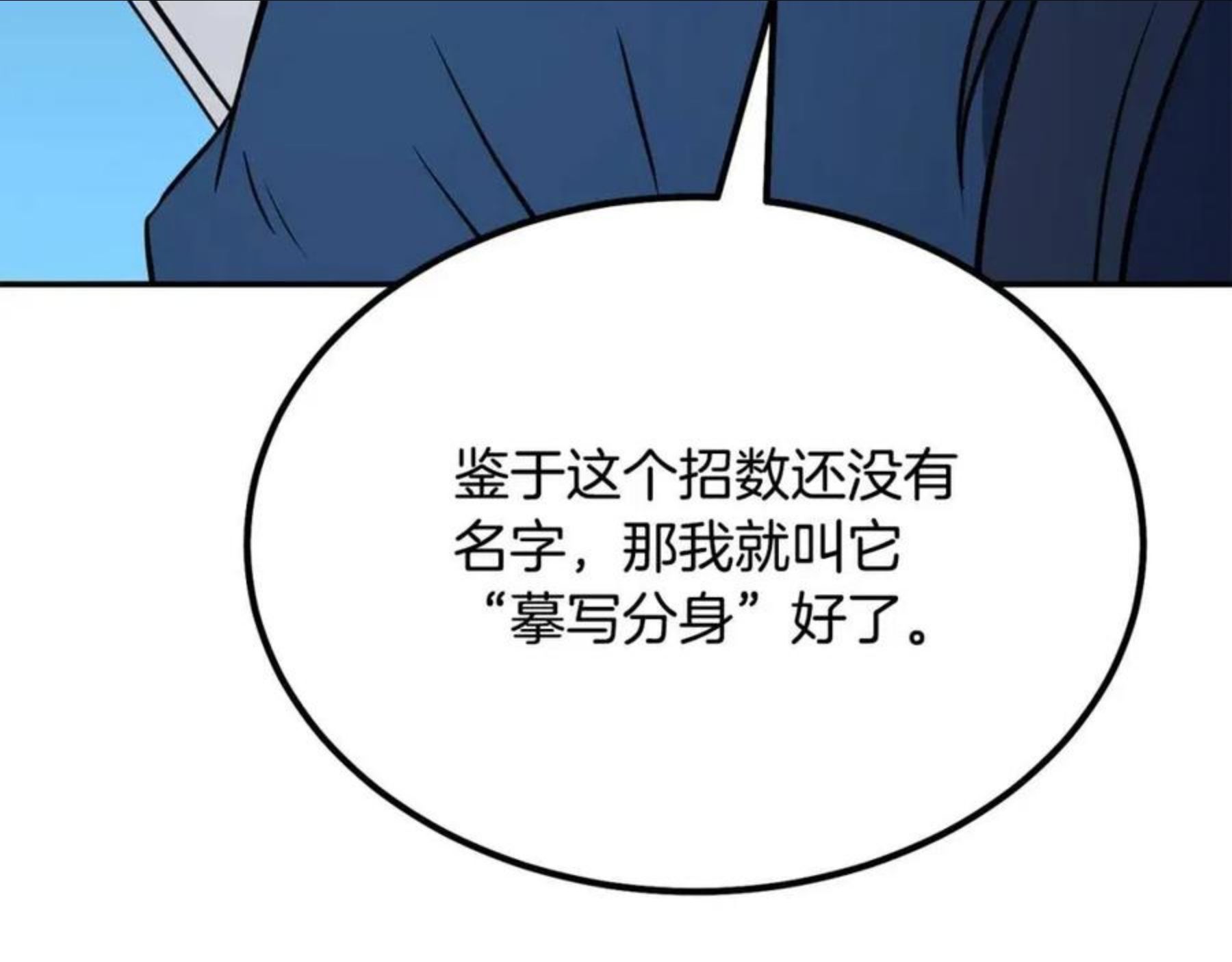 千年方士漫画免费下拉式古风漫画网漫画,第32话 良师益友106图