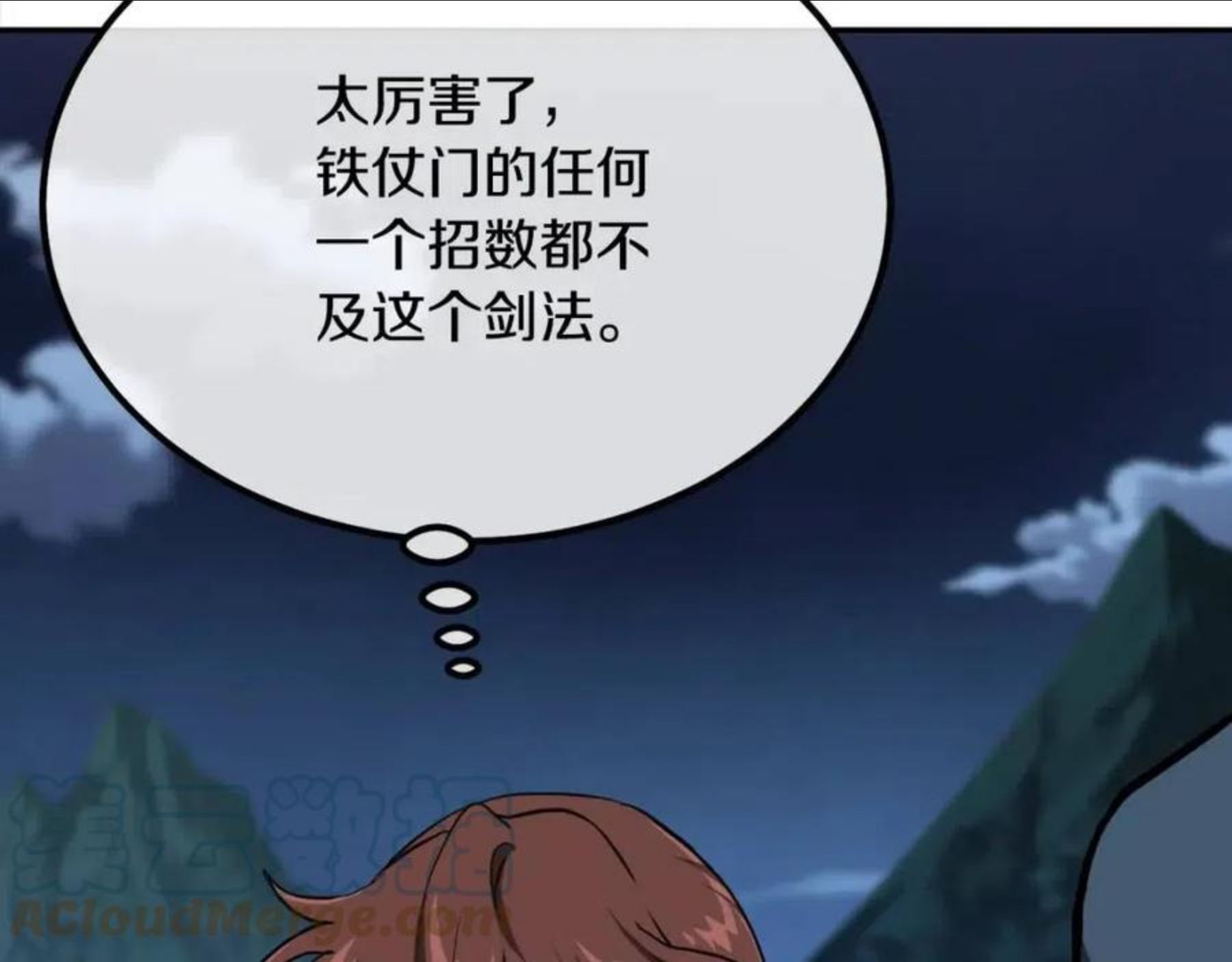 千年方士漫画免费下拉式古风漫画网漫画,第32话 良师益友197图