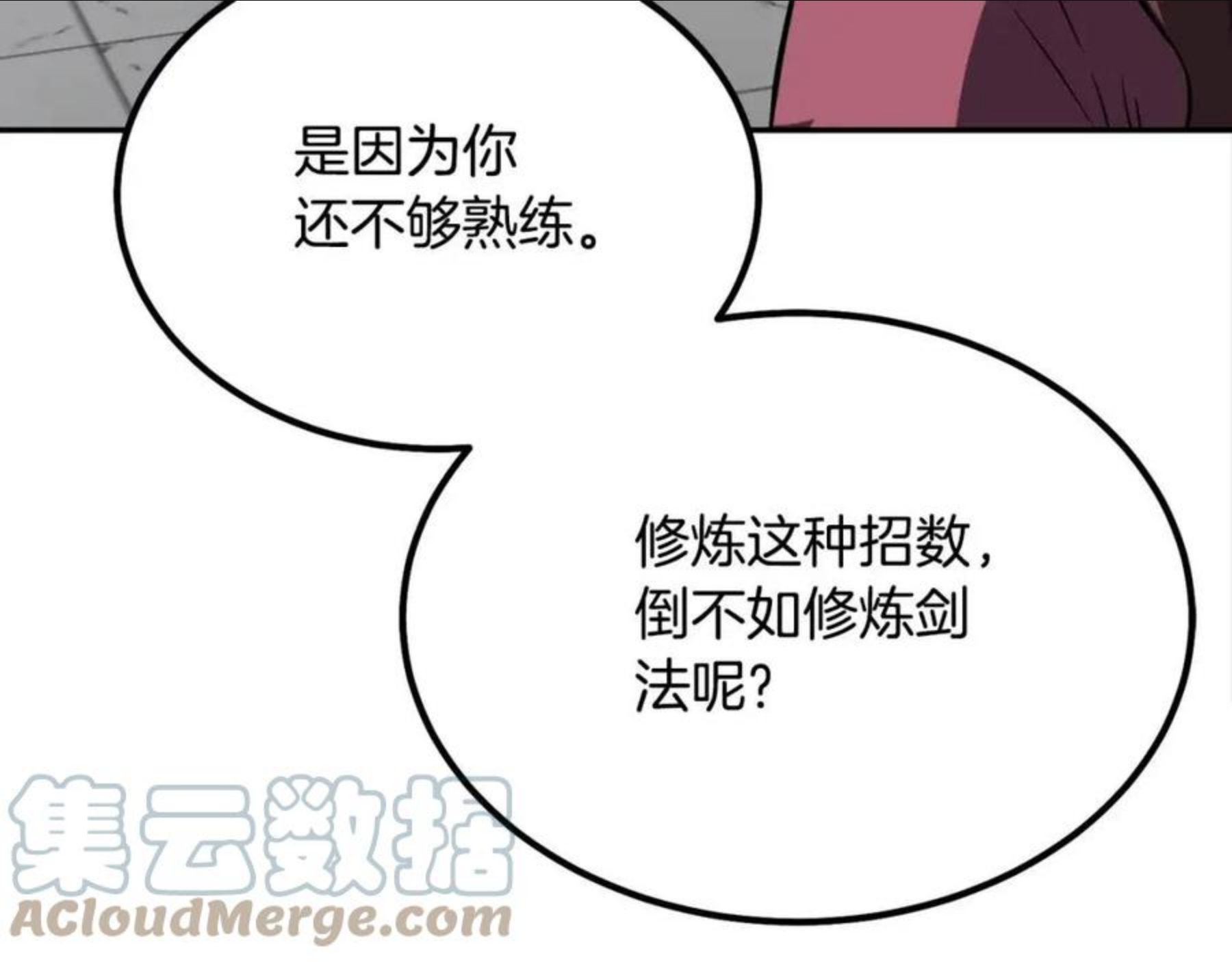 千年方士漫画免费下拉式古风漫画网漫画,第32话 良师益友285图